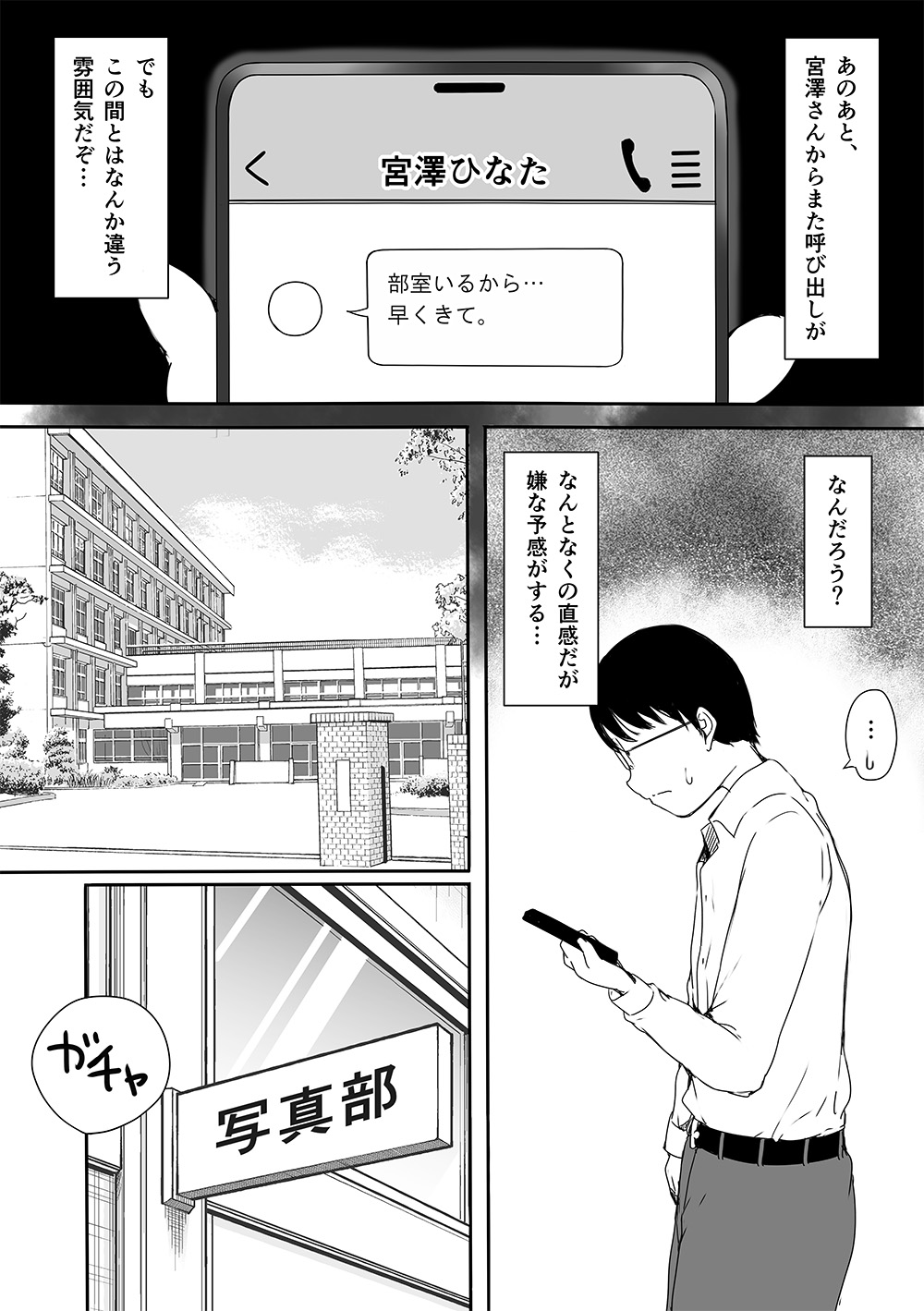 [Kodomo to Kodomo (Itachimaki)] Bocchi no Ore ga Kyonyuu Gal 3-nin ni Yuuwaku Sareteru Ken ~Muramura Genkai no 3-nin kara Sorezore Yobidashi Hen~ page 65 original parody - big breasts schoolboy uniform hentai manga - read online free