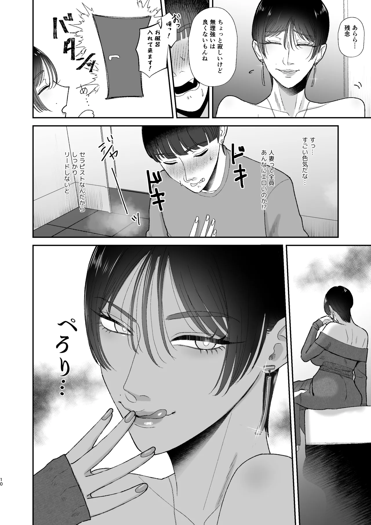 Mazo ga Daikoubutsu na Hitozuma ni Kuwareru page 10 original parody - handjob milf hentai manga - read online free