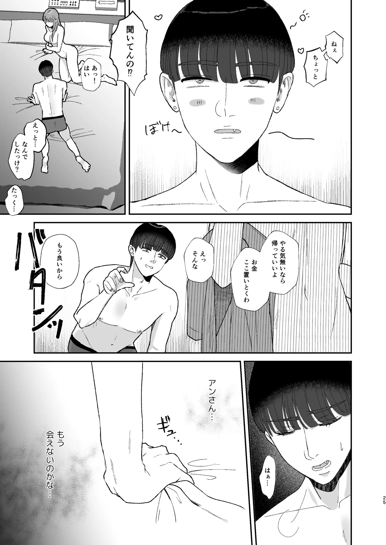 Mazo ga Daikoubutsu na Hitozuma ni Kuwareru page 25 original parody - sole female sole male hentai manga - read online free