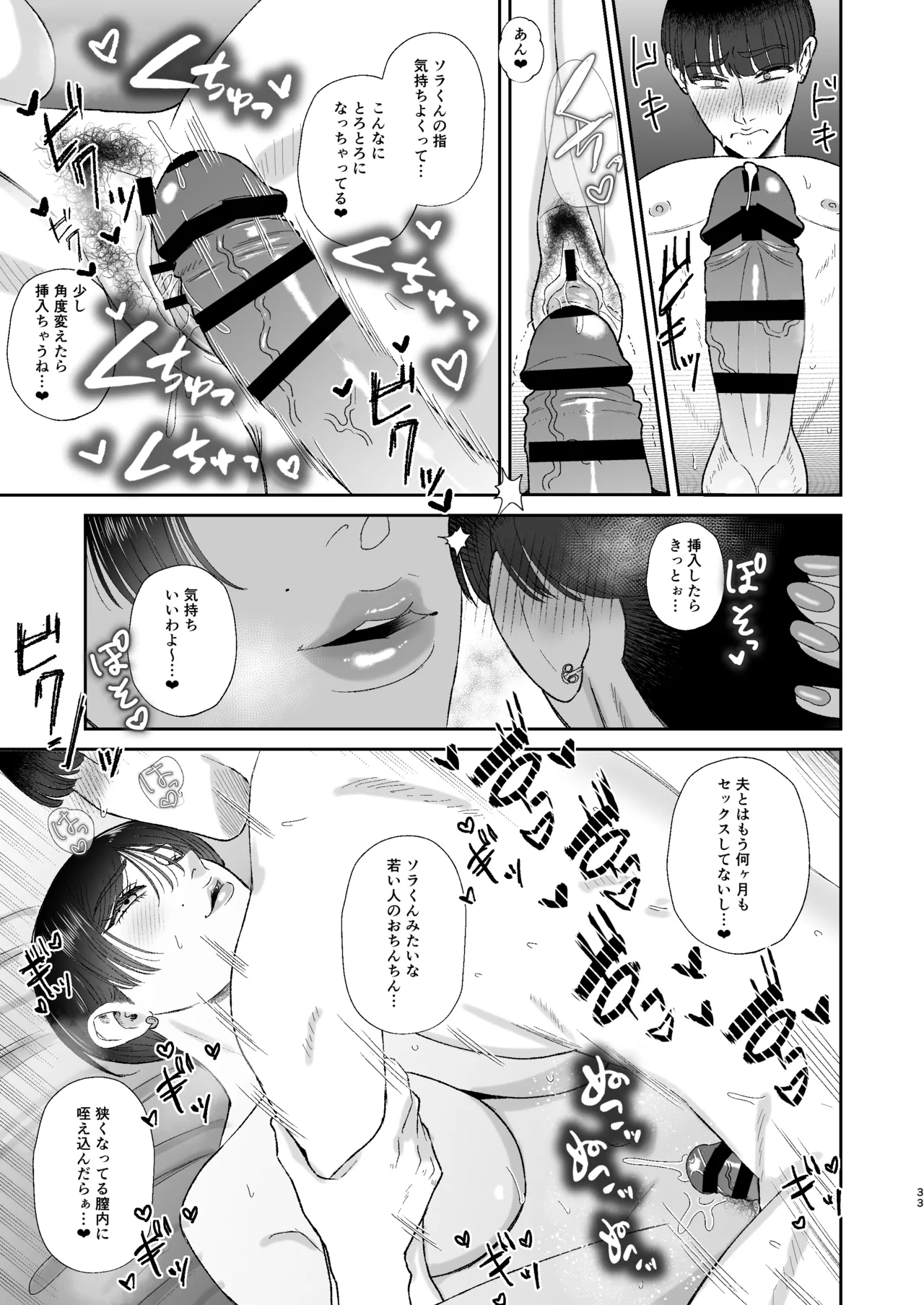 Mazo ga Daikoubutsu na Hitozuma ni Kuwareru - Page 33