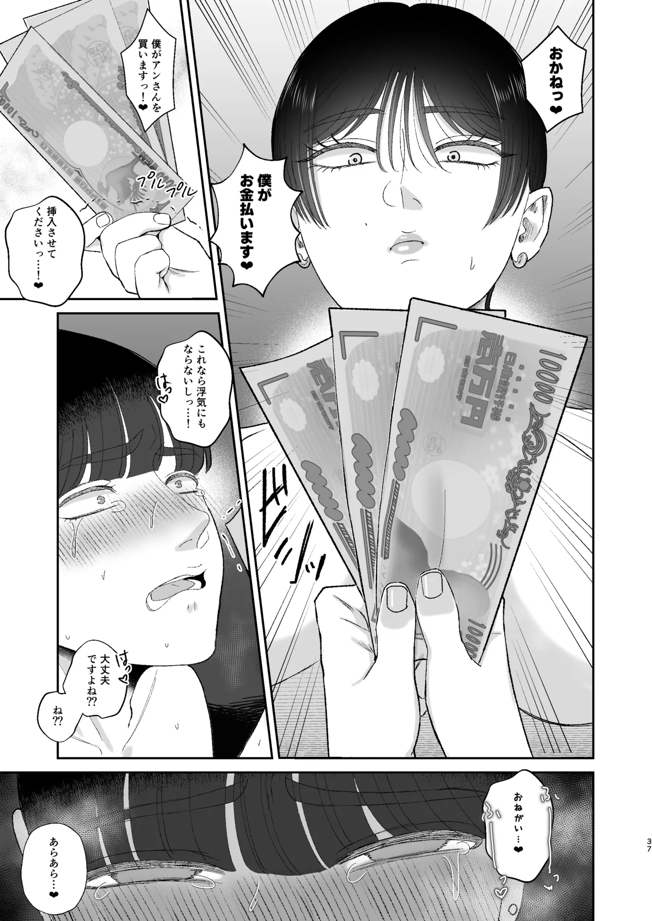 Mazo ga Daikoubutsu na Hitozuma ni Kuwareru page 37 original parody - handjob milf hentai manga - read online free