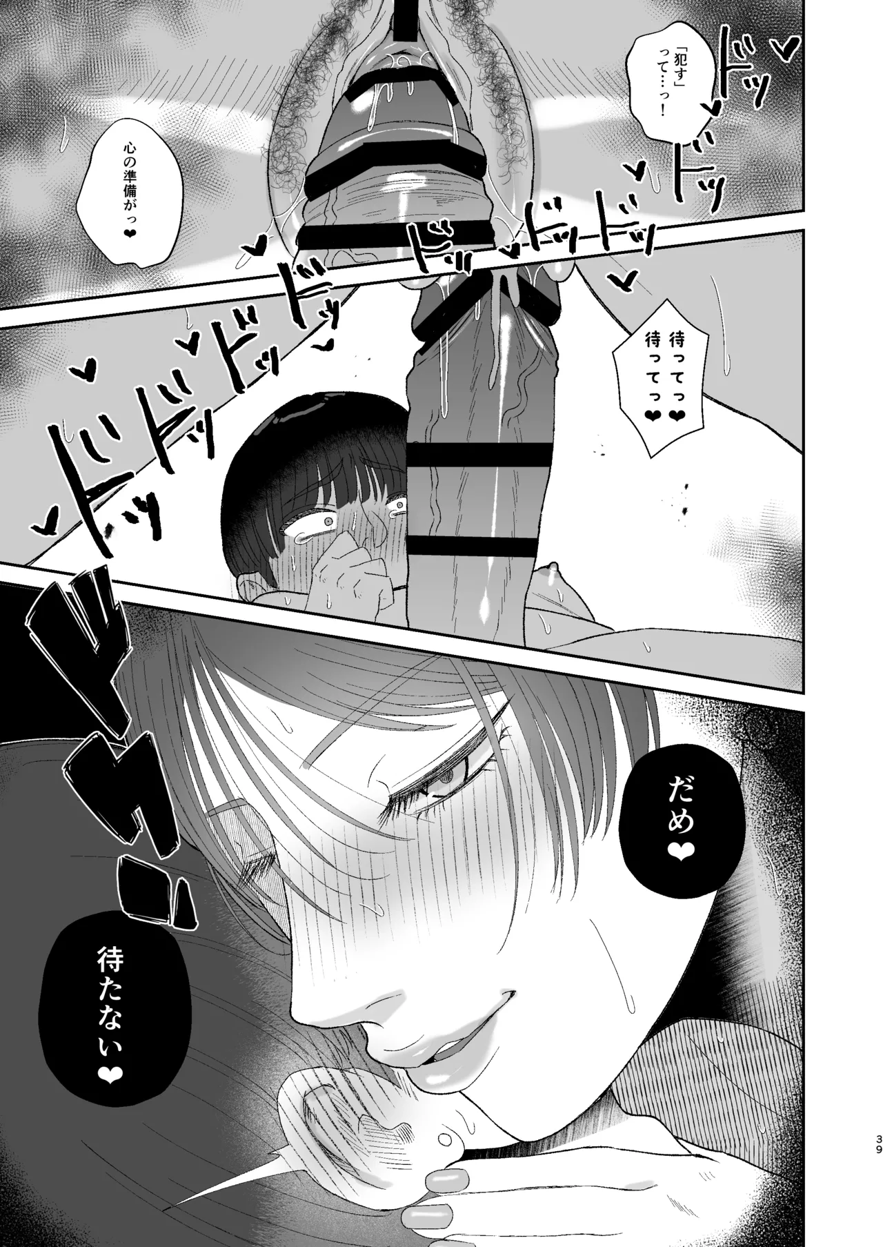 Mazo ga Daikoubutsu na Hitozuma ni Kuwareru page 39 original parody - handjob milf hentai manga - read online free