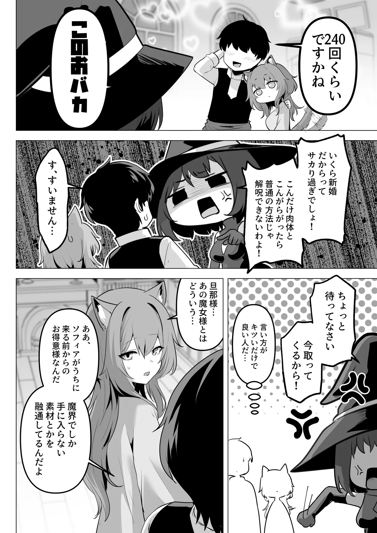 Honne o kikasete 2 - Page 12