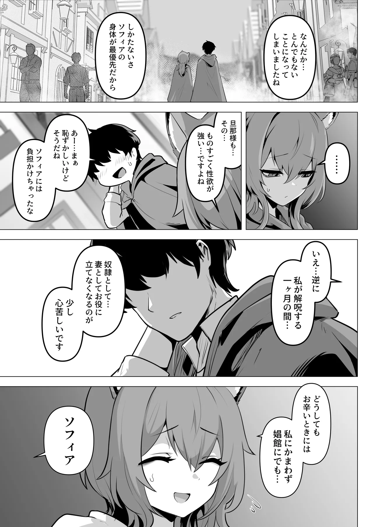 Honne o kikasete 2 - Page 15