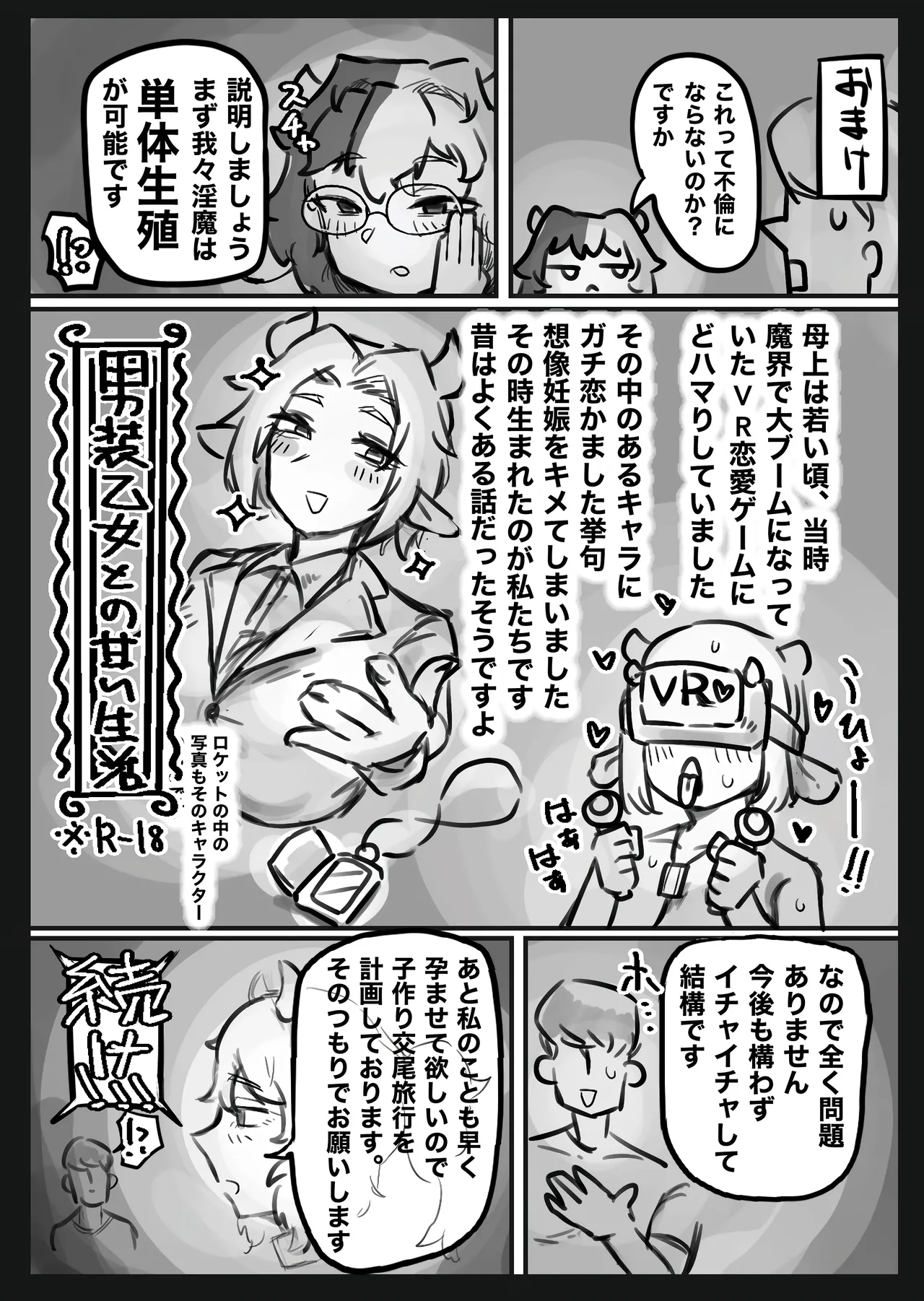 [Todaya (Todakenji)] Muhyoujou Cool-kei Maso Mesu Ushi Chichi Inma-san to Lovelove Koubi suru Hanashi ~Maso Mesu Mama Hen~ page 51 original parody - squirting milf hentai manga - read online free