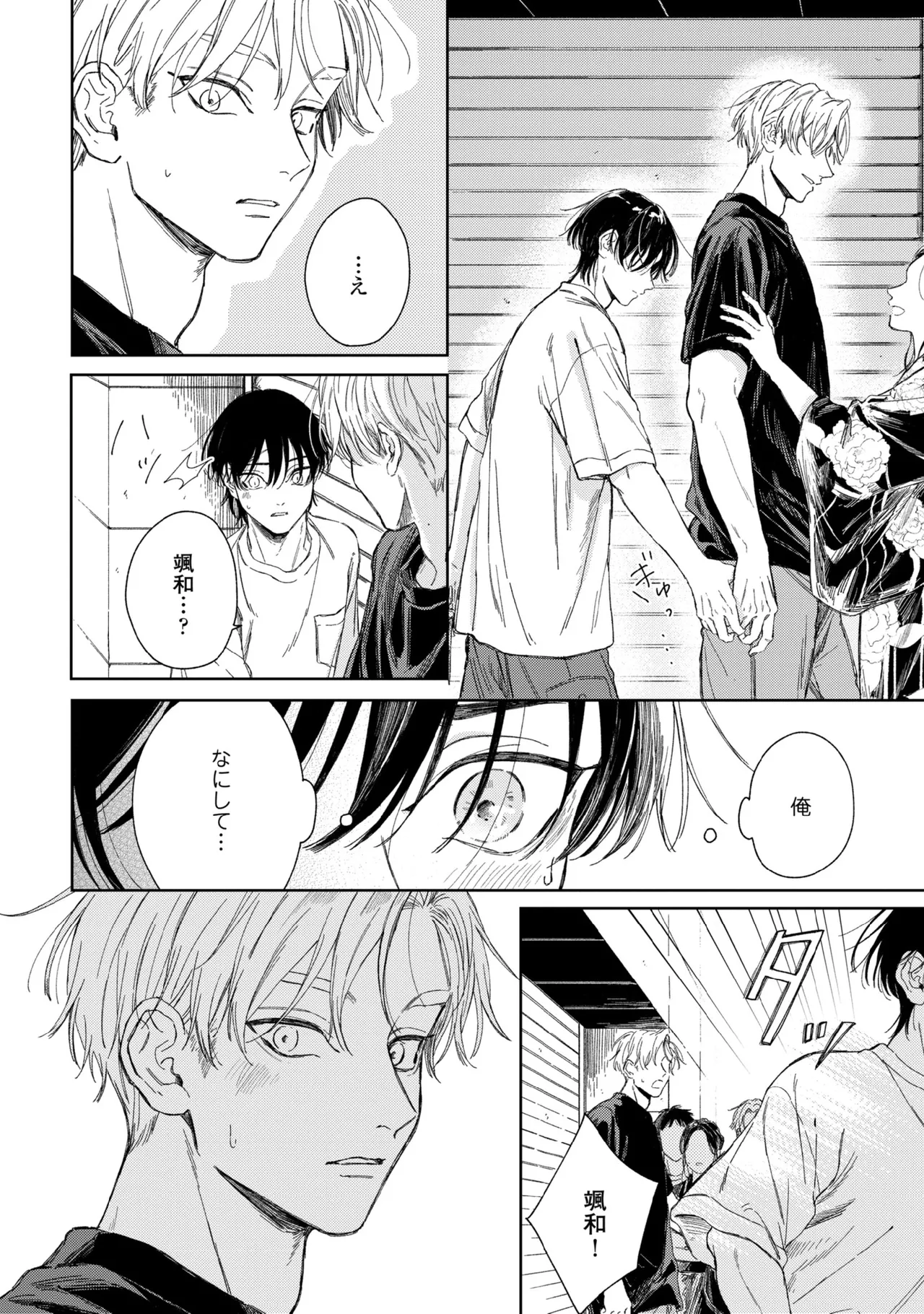 Haru ni Nagu Ao / Blue Calming in Spring page 102 - yaoi males only hentai manga - read online free