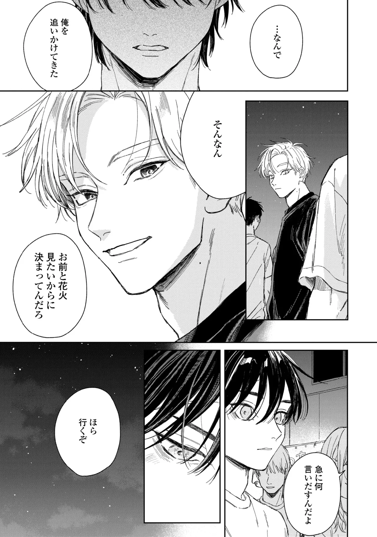 Haru ni Nagu Ao / Blue Calming in Spring page 105 - yaoi males only hentai manga - read online free