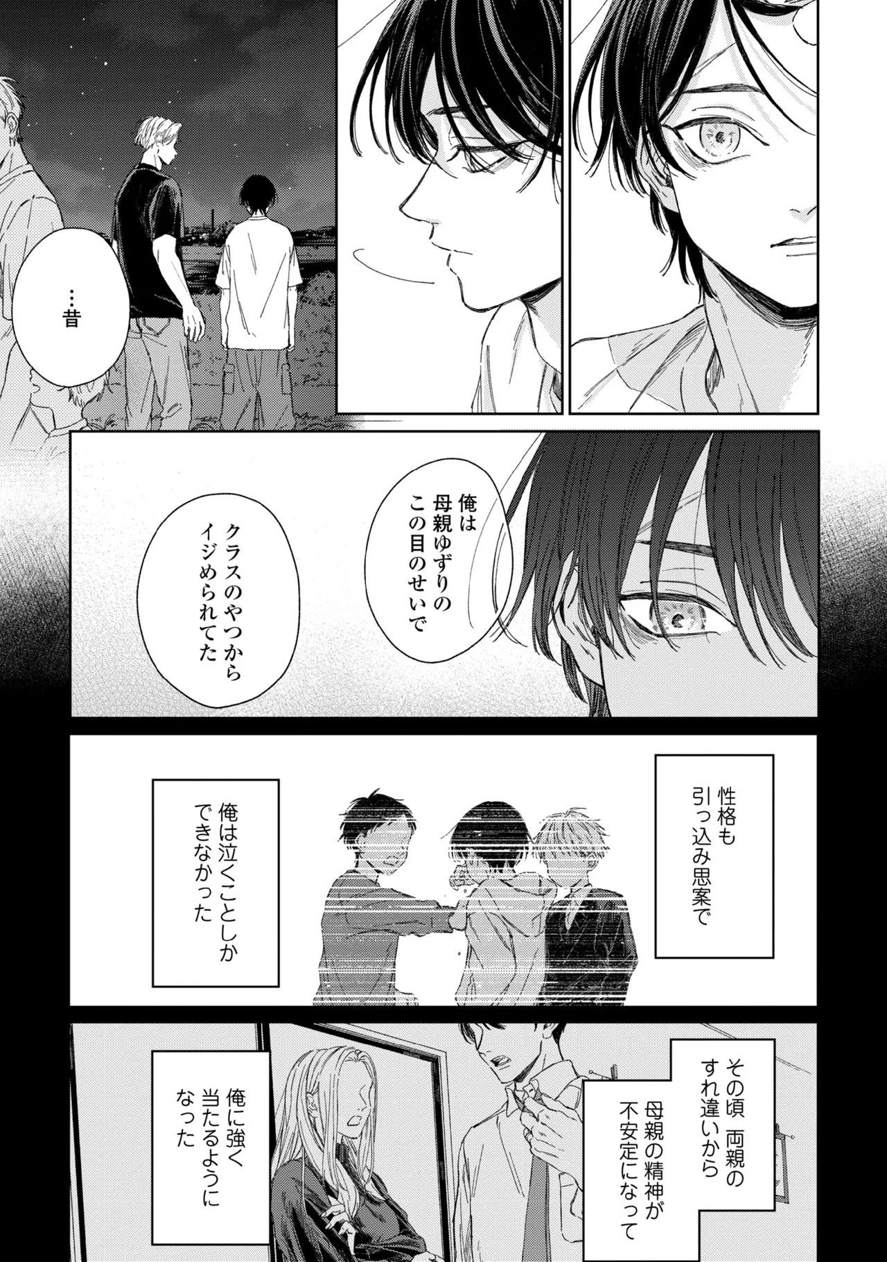 Haru ni Nagu Ao / Blue Calming in Spring page 107 - males only yaoi hentai manga - read online free