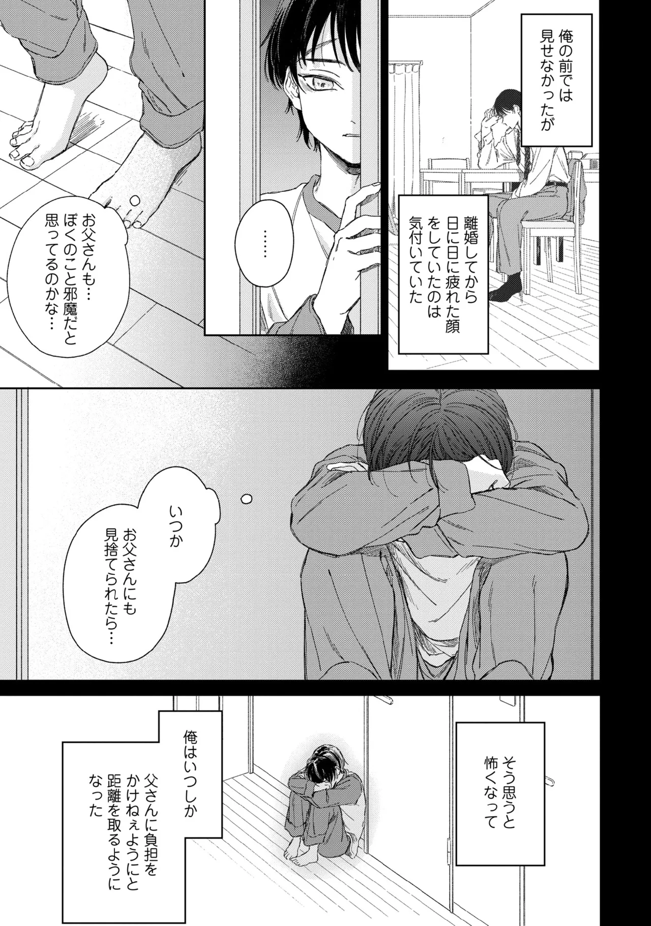 Haru ni Nagu Ao / Blue Calming in Spring page 111 - yaoi males only hentai manga - read online free