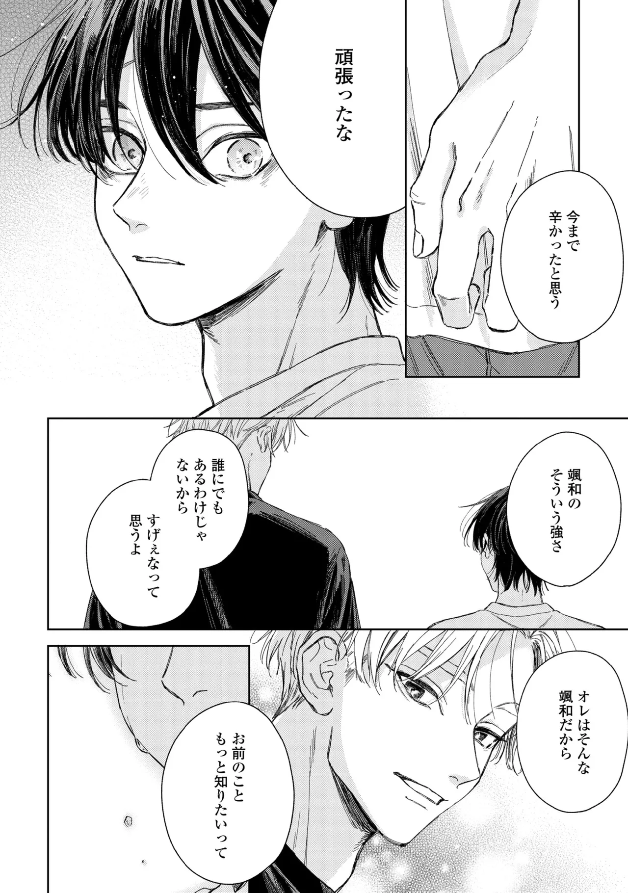 Haru ni Nagu Ao / Blue Calming in Spring page 114 - yaoi males only hentai manga - read online free