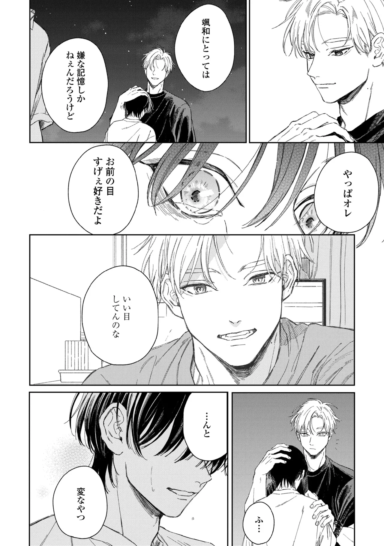 Haru ni Nagu Ao / Blue Calming in Spring page 116 - males only yaoi hentai manga - read online free