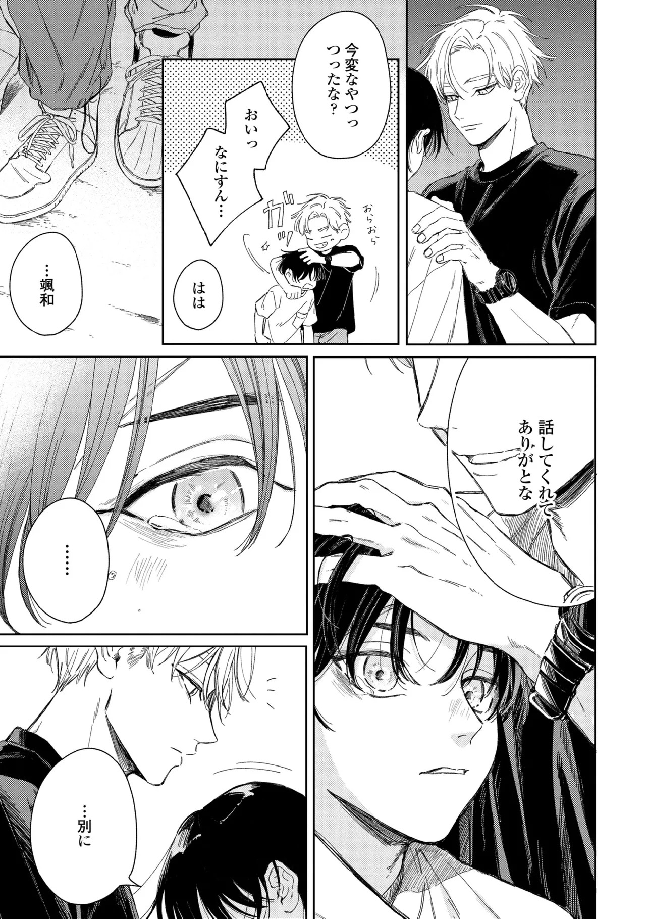 Haru ni Nagu Ao / Blue Calming in Spring page 117 - males only yaoi hentai manga - read online free