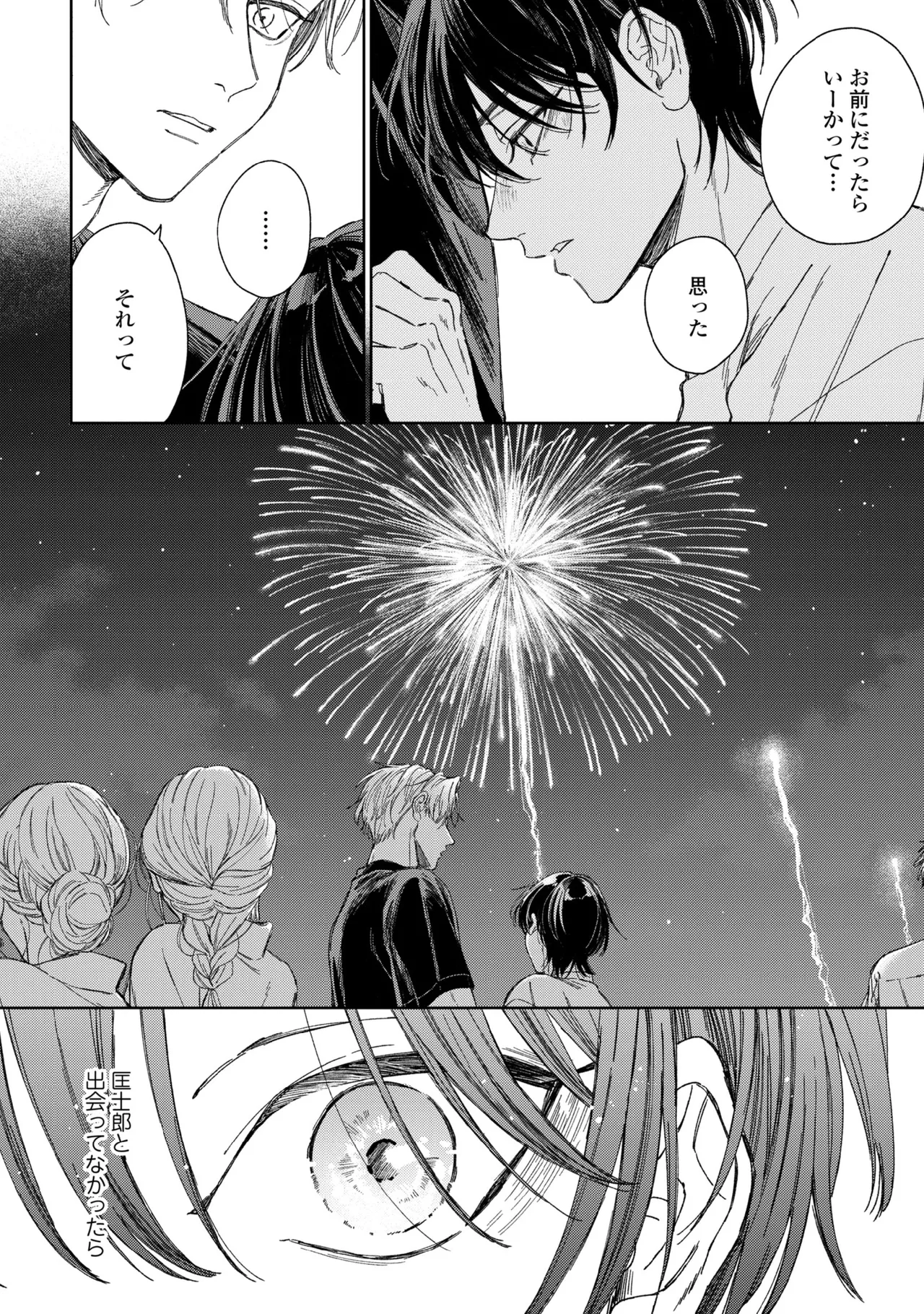 Haru ni Nagu Ao / Blue Calming in Spring page 118 - males only yaoi hentai manga - read online free