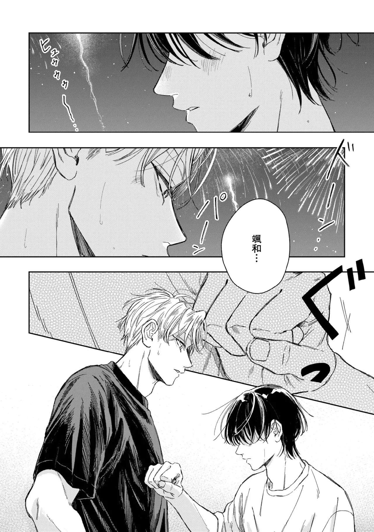 Haru ni Nagu Ao / Blue Calming in Spring page 124 - males only yaoi hentai manga - read online free