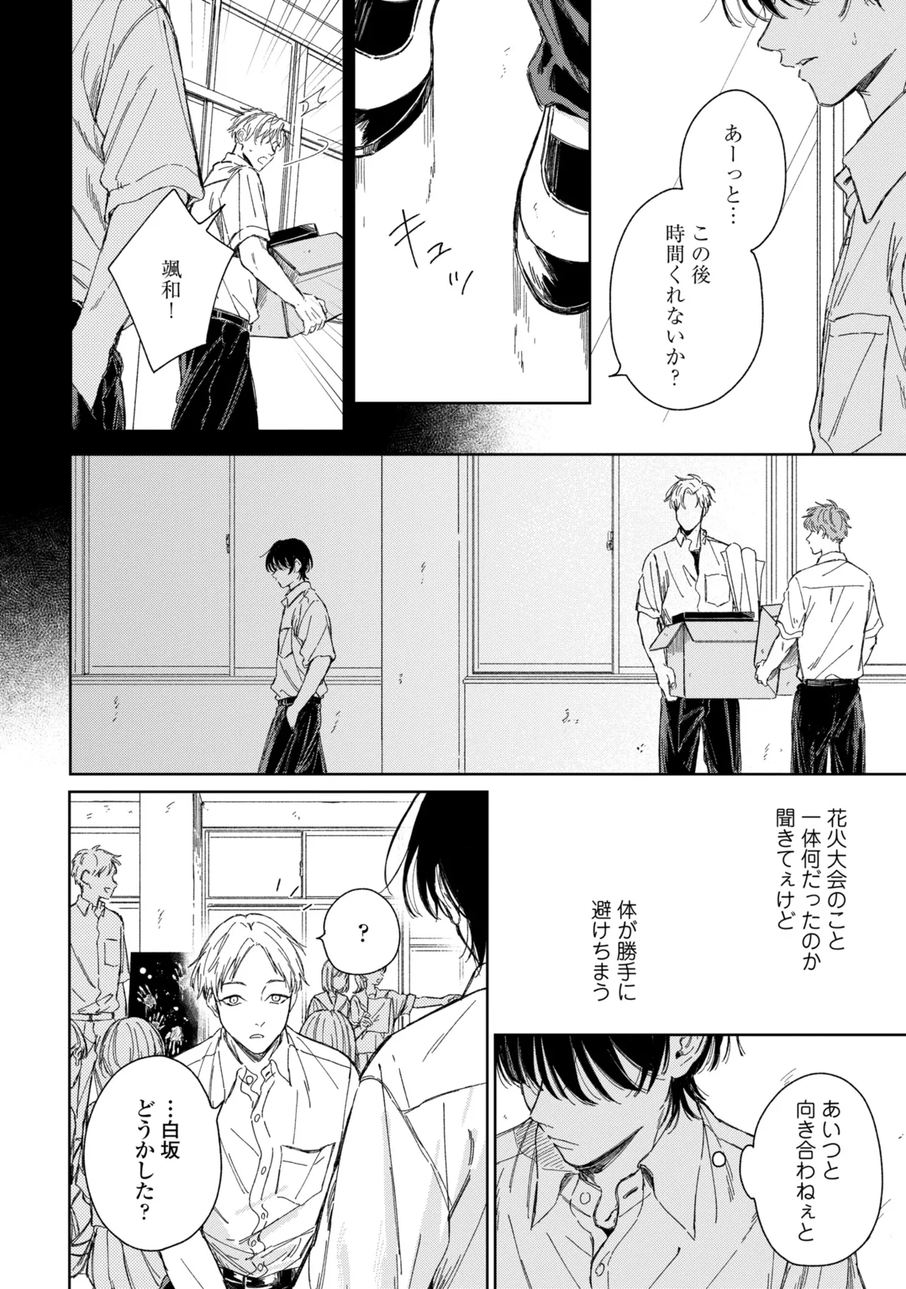 Haru ni Nagu Ao / Blue Calming in Spring page 135 - yaoi males only hentai manga - read online free