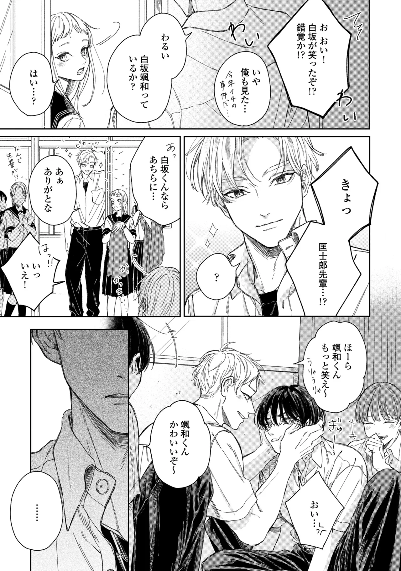 Haru ni Nagu Ao / Blue Calming in Spring page 138 - males only yaoi hentai manga - read online free