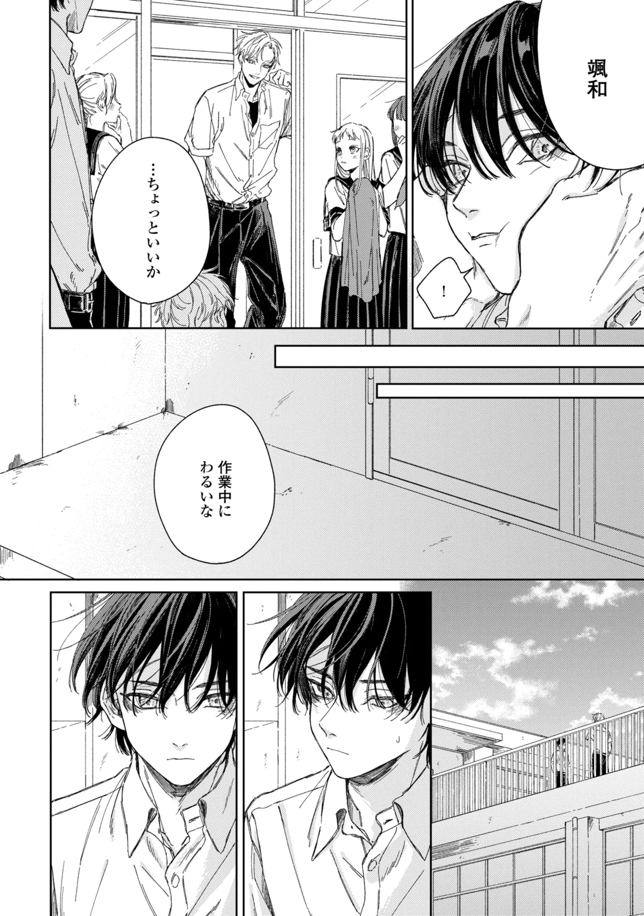 Haru ni Nagu Ao / Blue Calming in Spring - Page 139