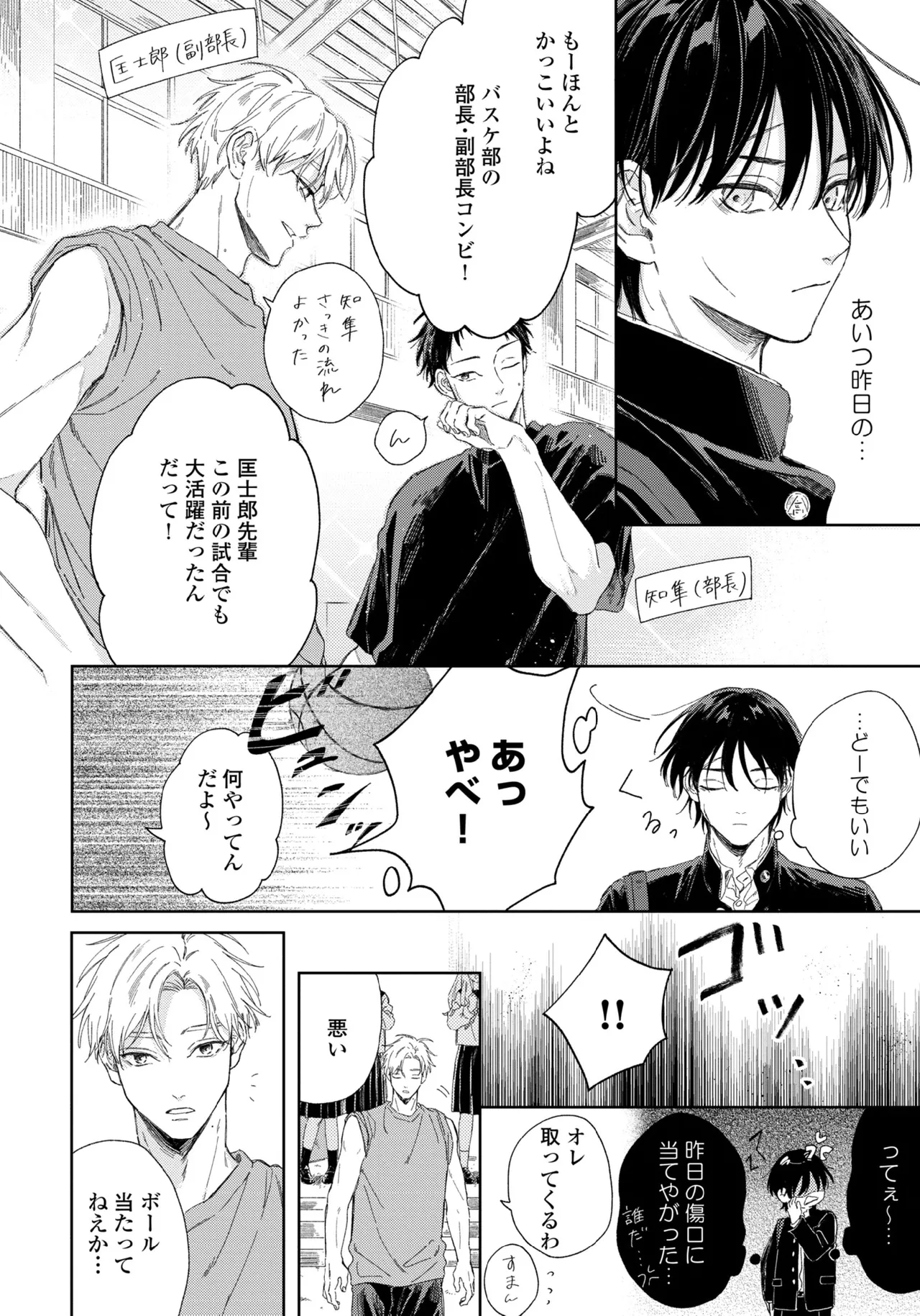 Haru ni Nagu Ao / Blue Calming in Spring page 14 - yaoi males only hentai manga - read online free