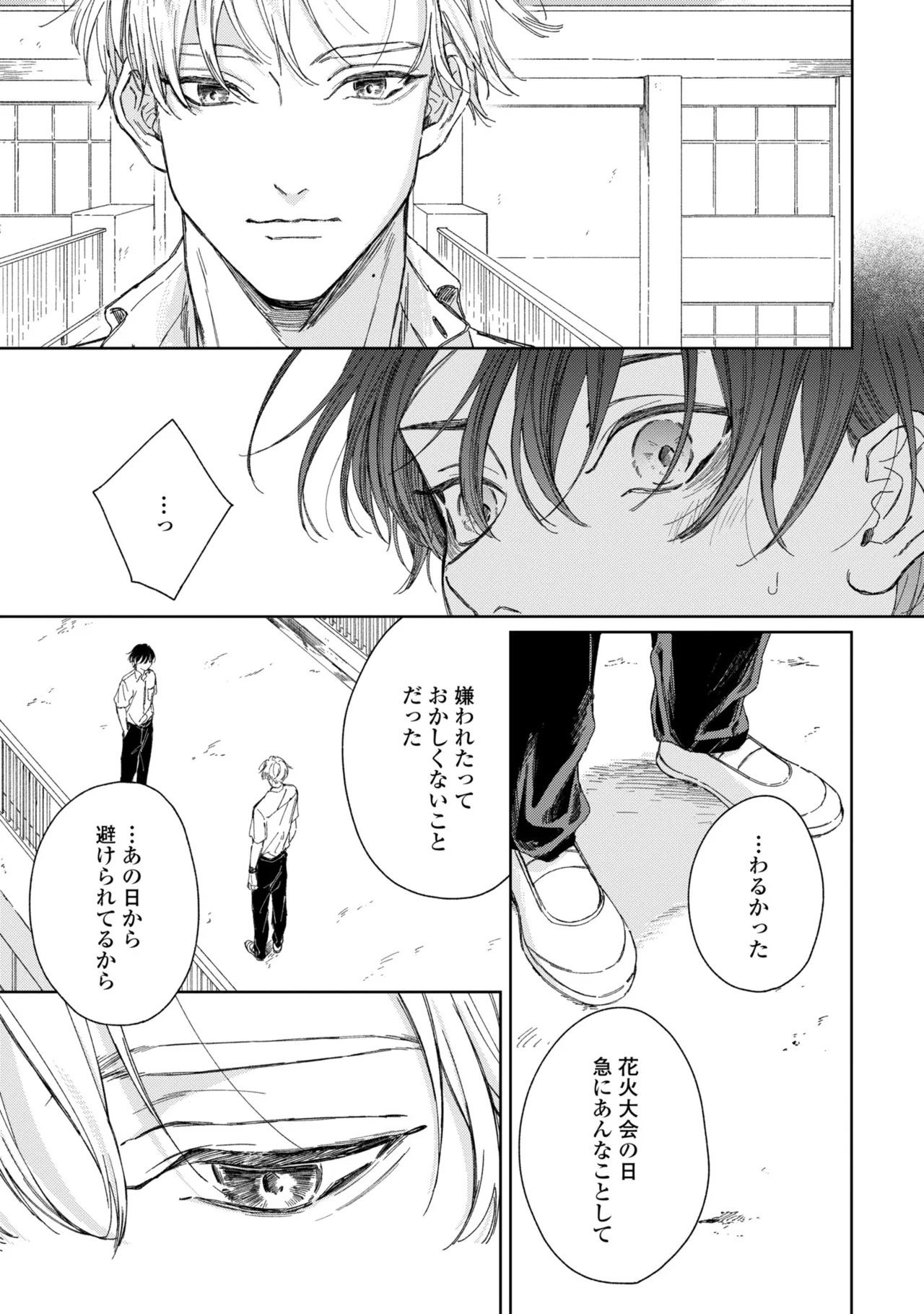 Haru ni Nagu Ao / Blue Calming in Spring page 140 - males only yaoi hentai manga - read online free