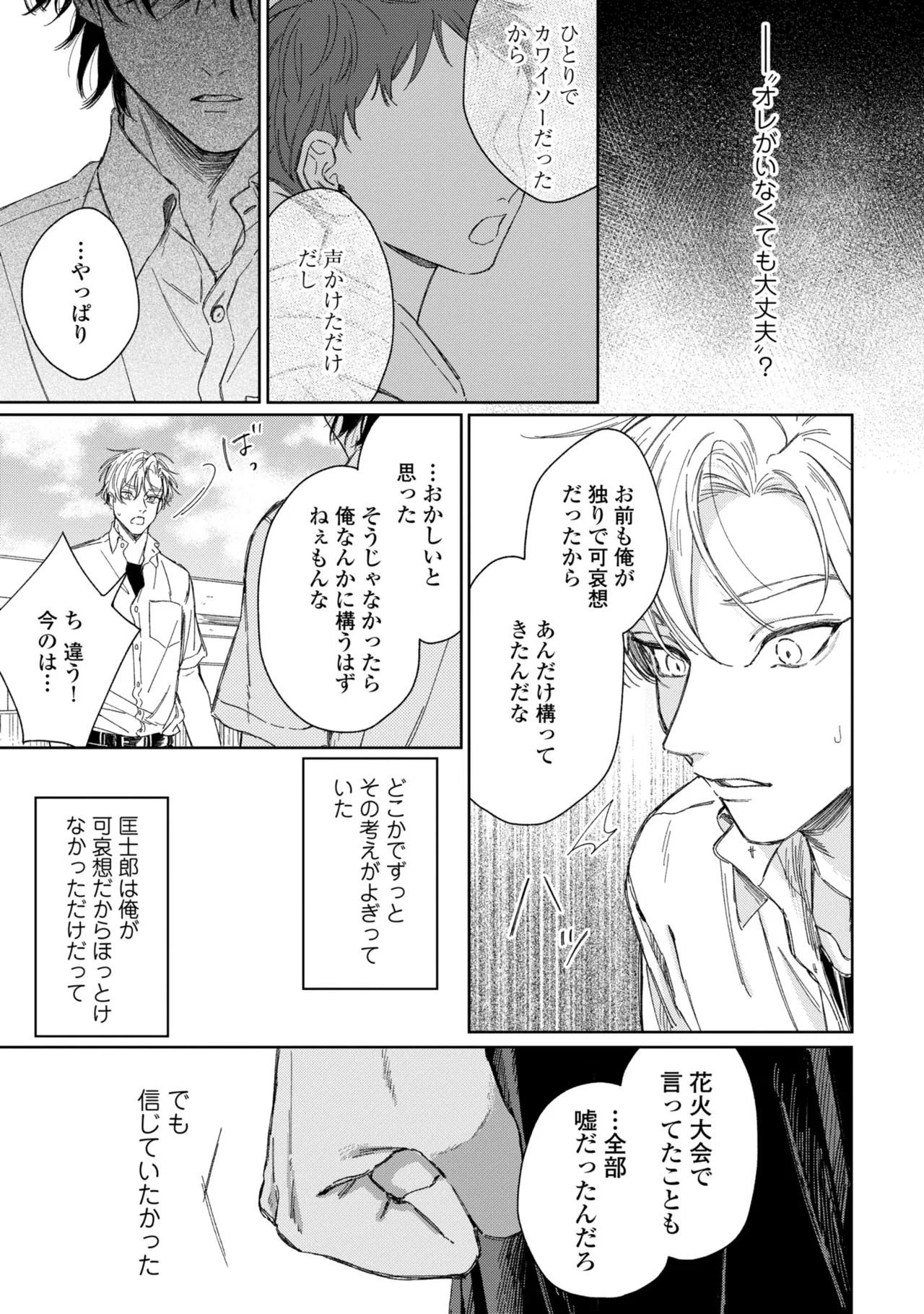 Haru ni Nagu Ao / Blue Calming in Spring page 144 - yaoi males only hentai manga - read online free