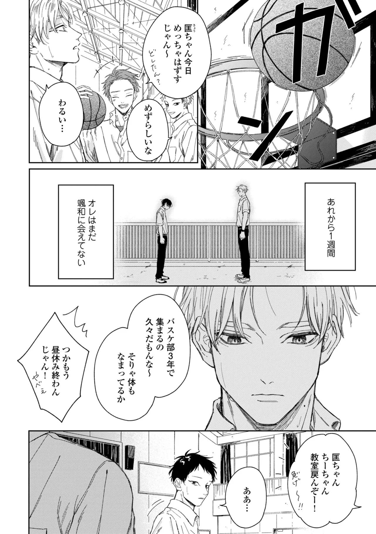 Haru ni Nagu Ao / Blue Calming in Spring page 147 - yaoi males only hentai manga - read online free