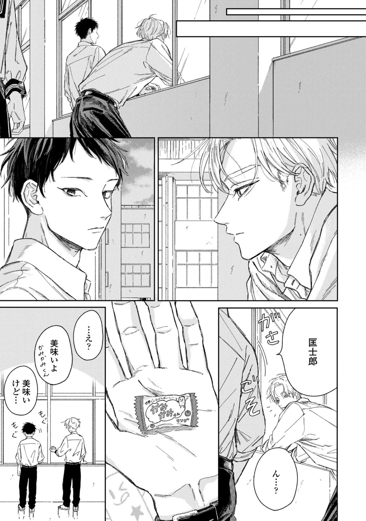 Haru ni Nagu Ao / Blue Calming in Spring page 148 - yaoi males only hentai manga - read online free