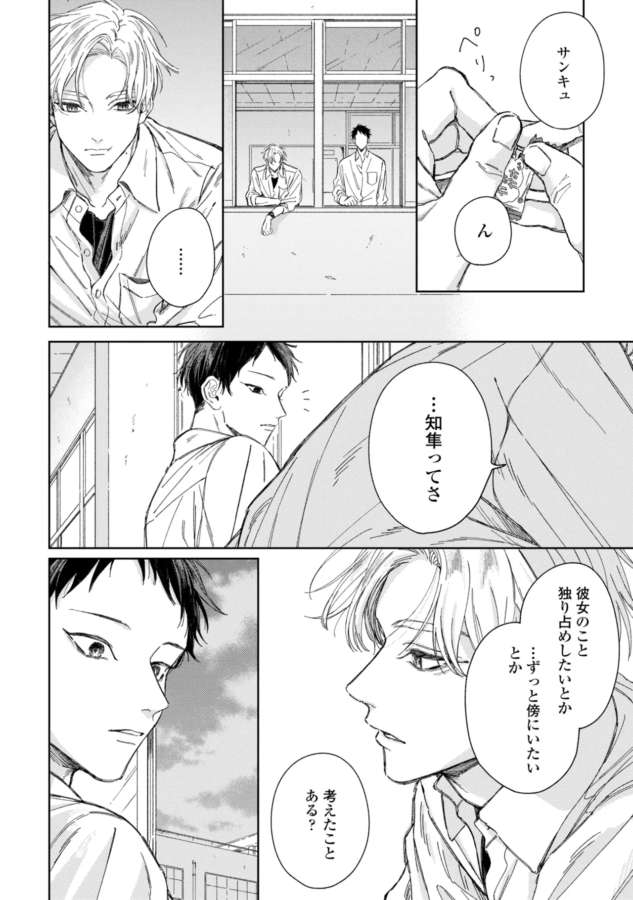 Haru ni Nagu Ao / Blue Calming in Spring page 149 - males only yaoi hentai manga - read online free