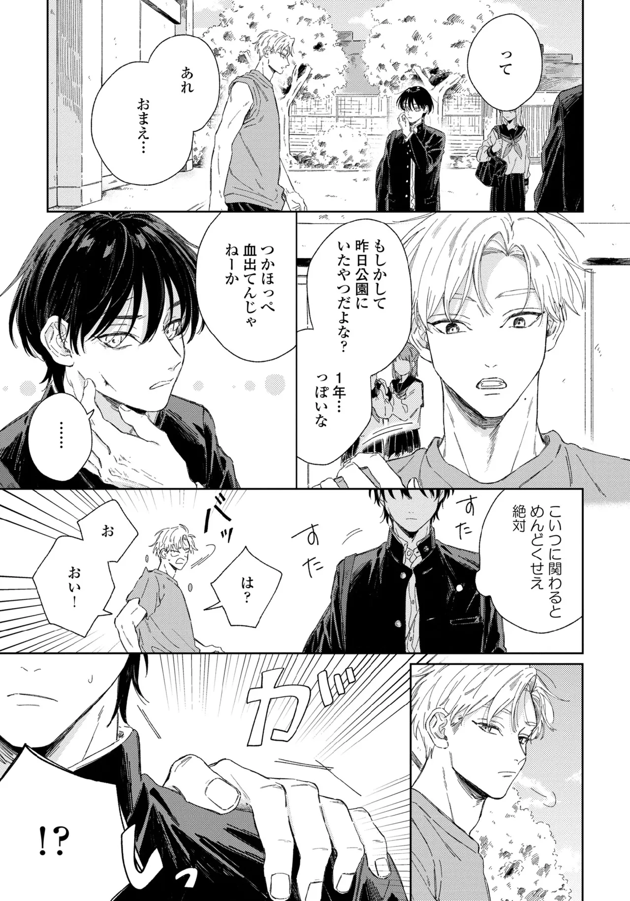 Haru ni Nagu Ao / Blue Calming in Spring page 15 - yaoi males only hentai manga - read online free