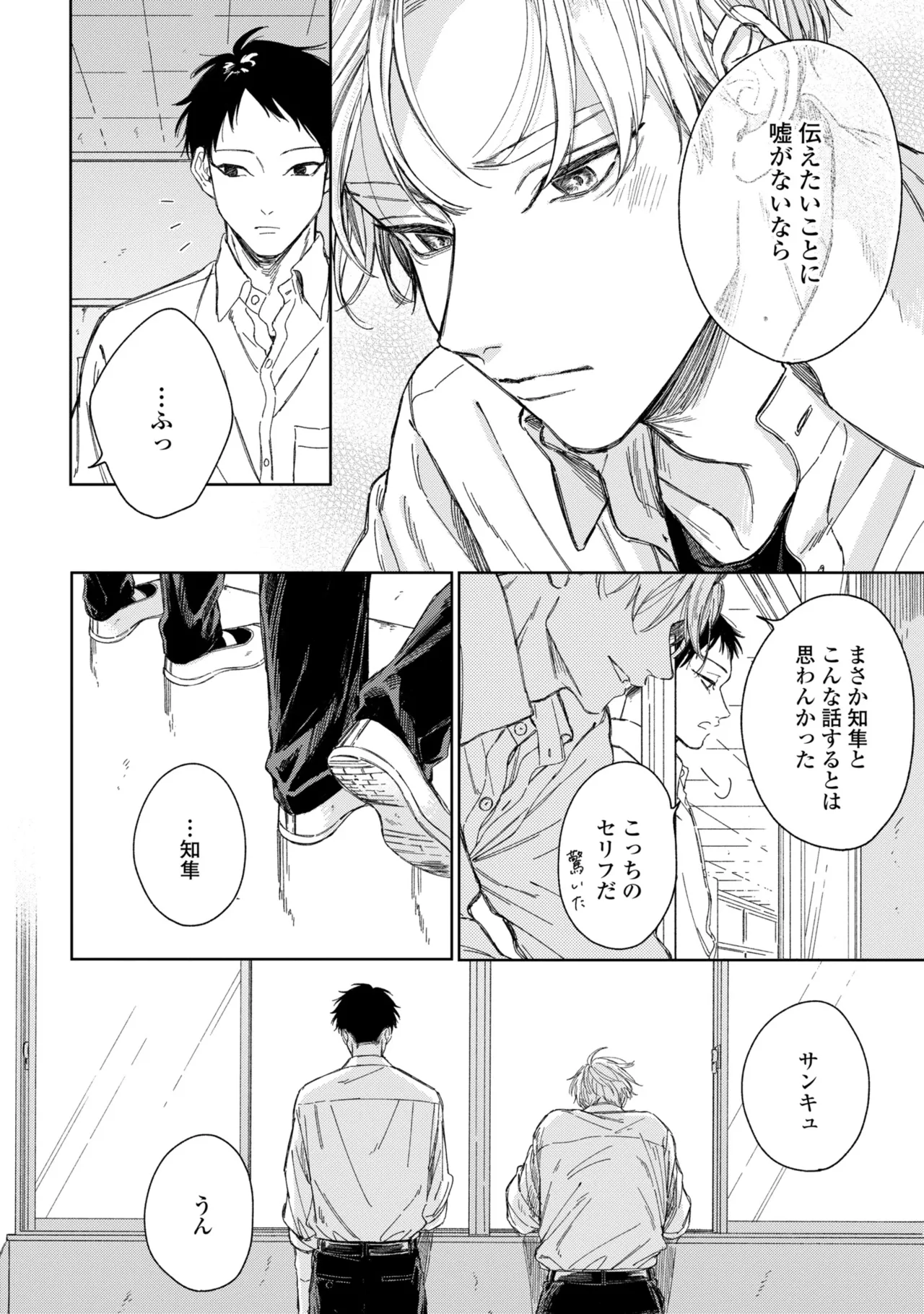 Haru ni Nagu Ao / Blue Calming in Spring page 153 - yaoi males only hentai manga - read online free