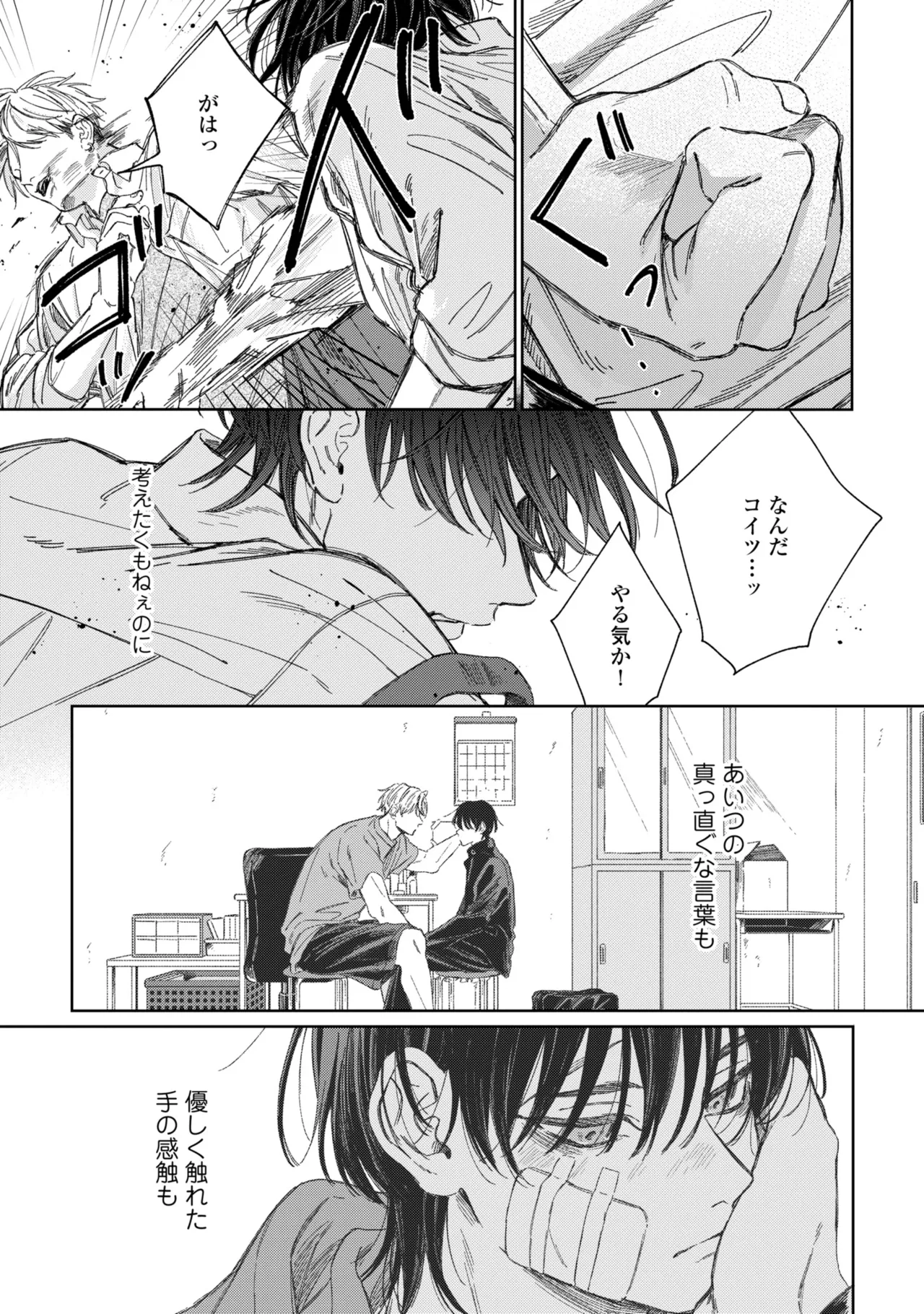 Haru ni Nagu Ao / Blue Calming in Spring - Page 156