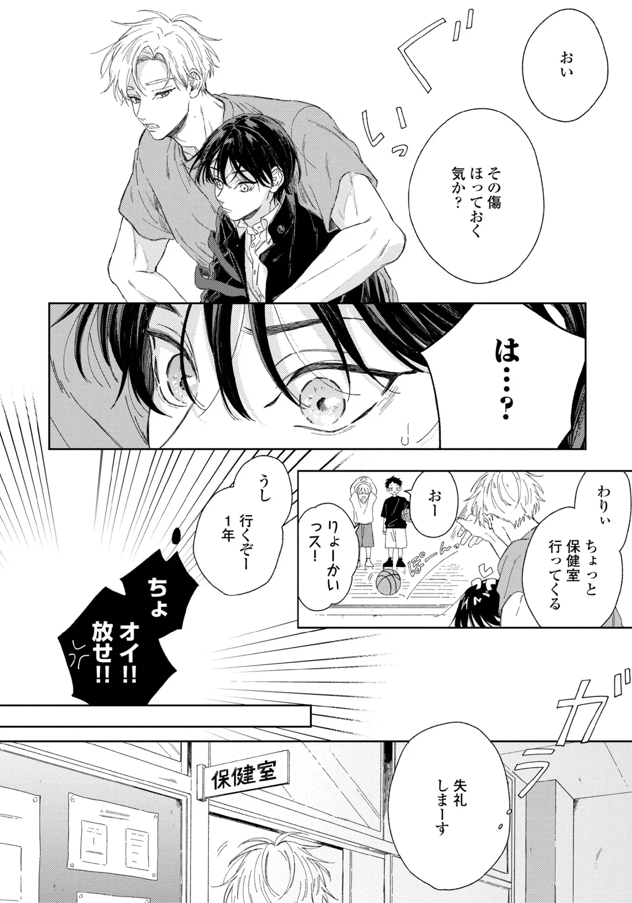 Haru ni Nagu Ao / Blue Calming in Spring - Page 16