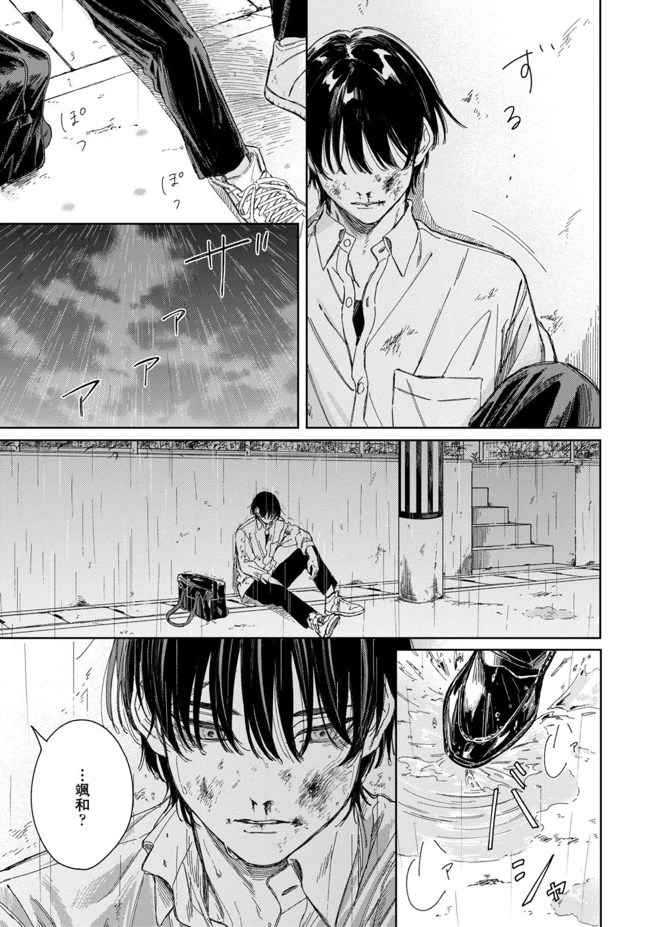 Haru ni Nagu Ao / Blue Calming in Spring - Page 160