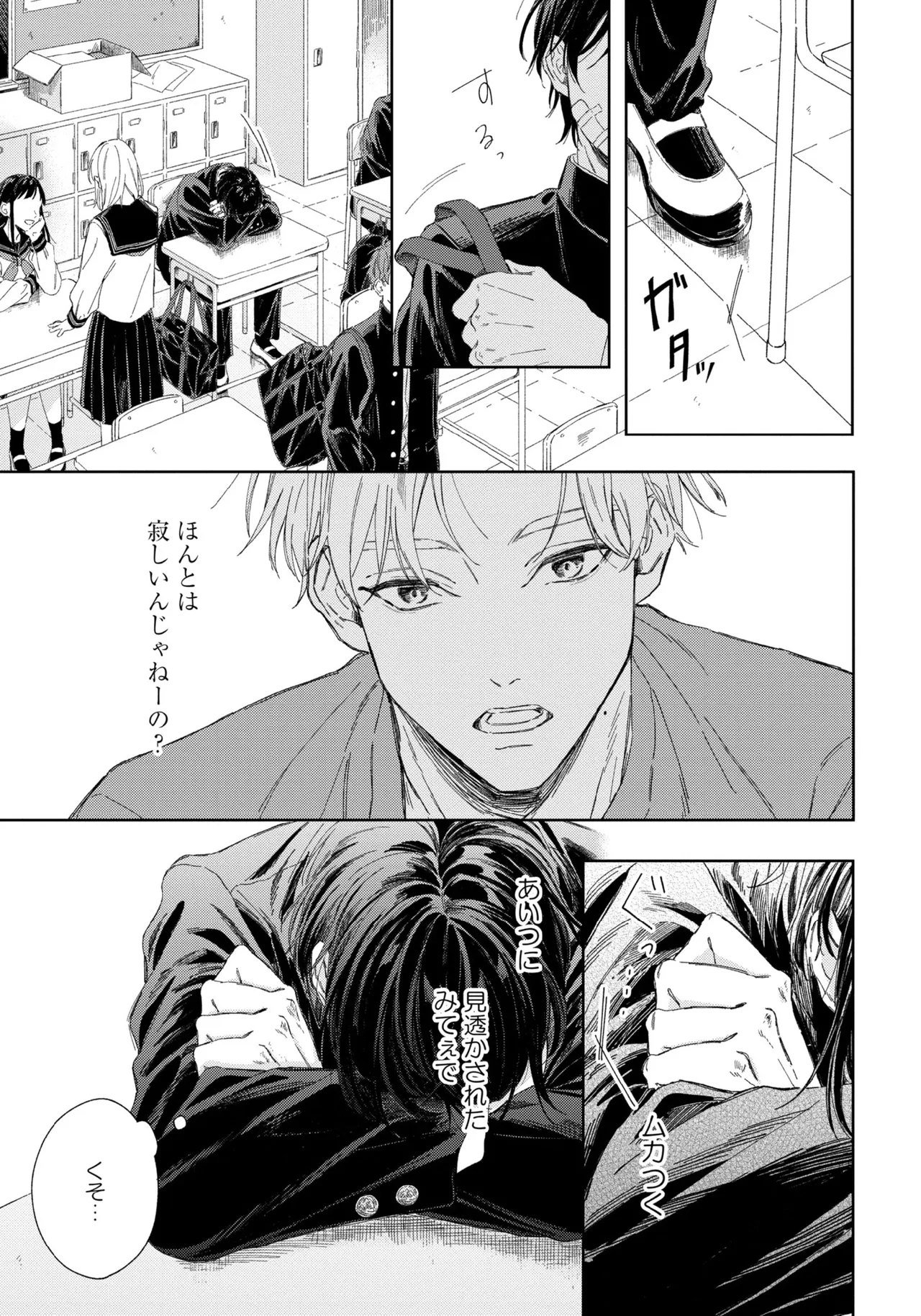 Haru ni Nagu Ao / Blue Calming in Spring page 25 - yaoi males only hentai manga - read online free