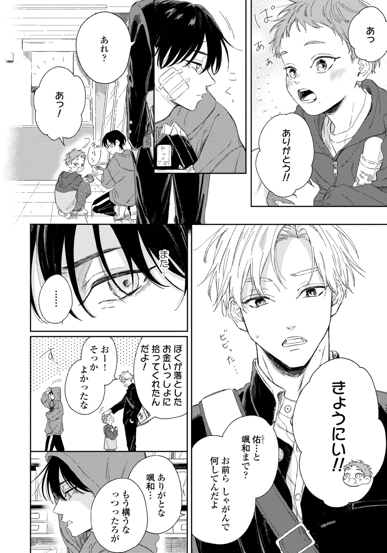 Haru ni Nagu Ao / Blue Calming in Spring - Page 28