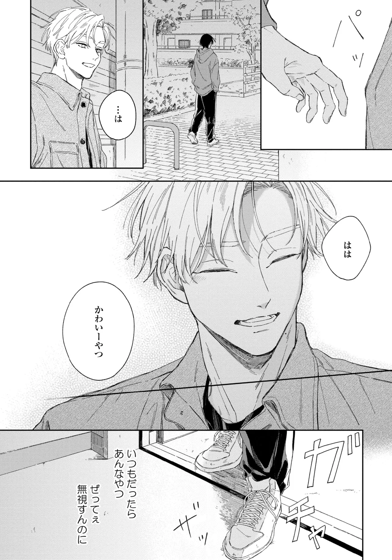 Haru ni Nagu Ao / Blue Calming in Spring - Page 40