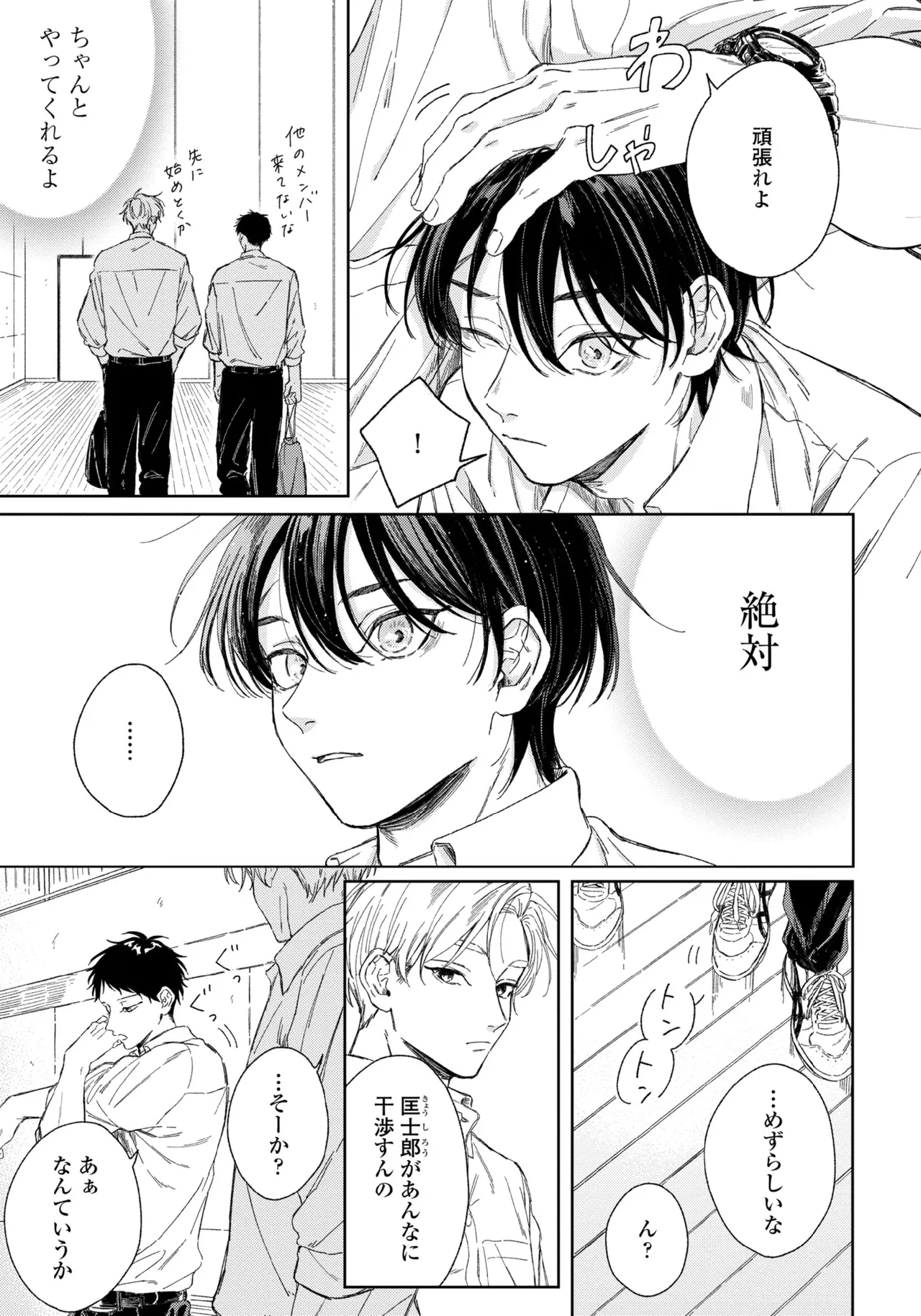 Haru ni Nagu Ao / Blue Calming in Spring page 59 - males only yaoi hentai manga - read online free