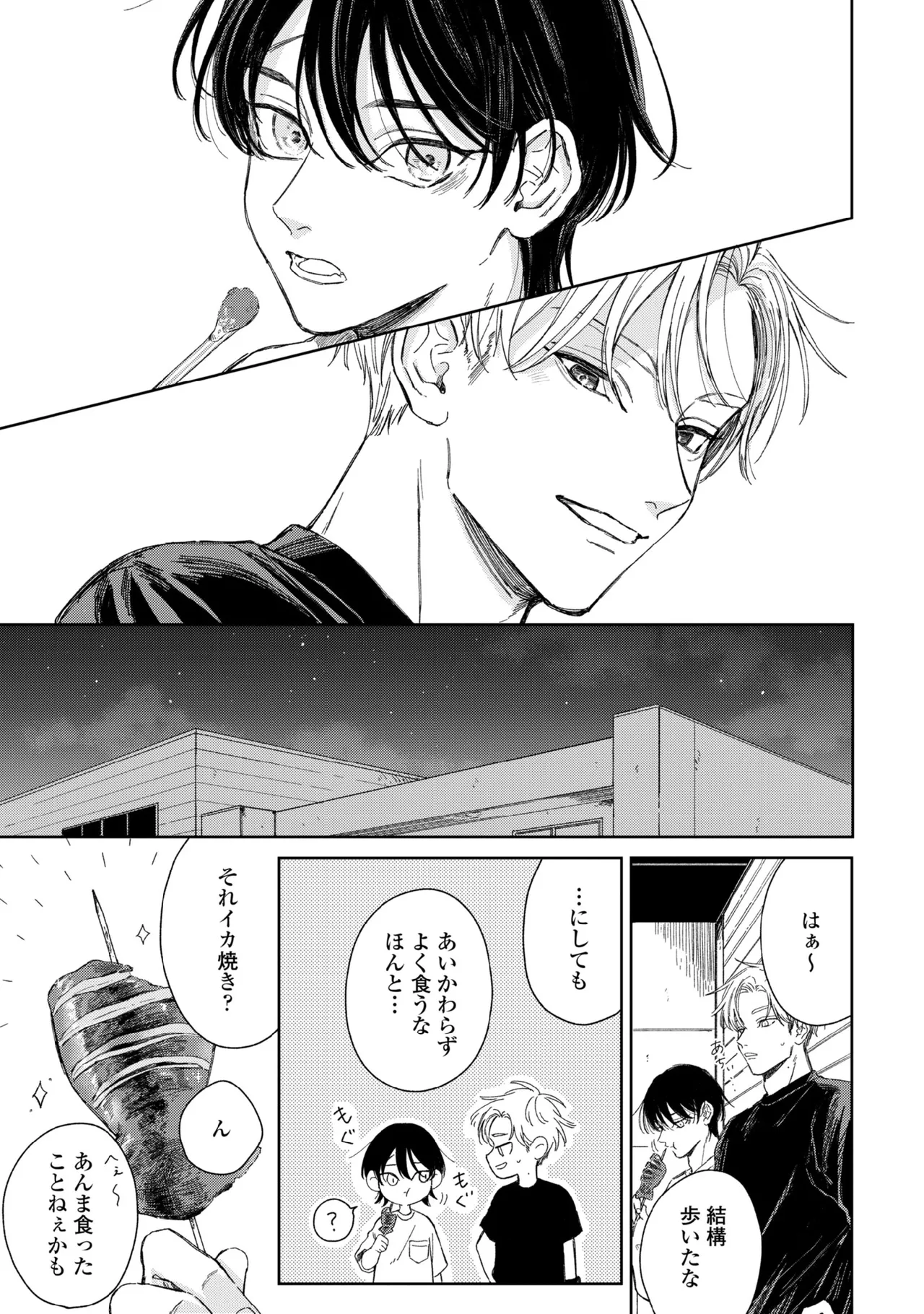 Haru ni Nagu Ao / Blue Calming in Spring page 95 - males only yaoi hentai manga - read online free