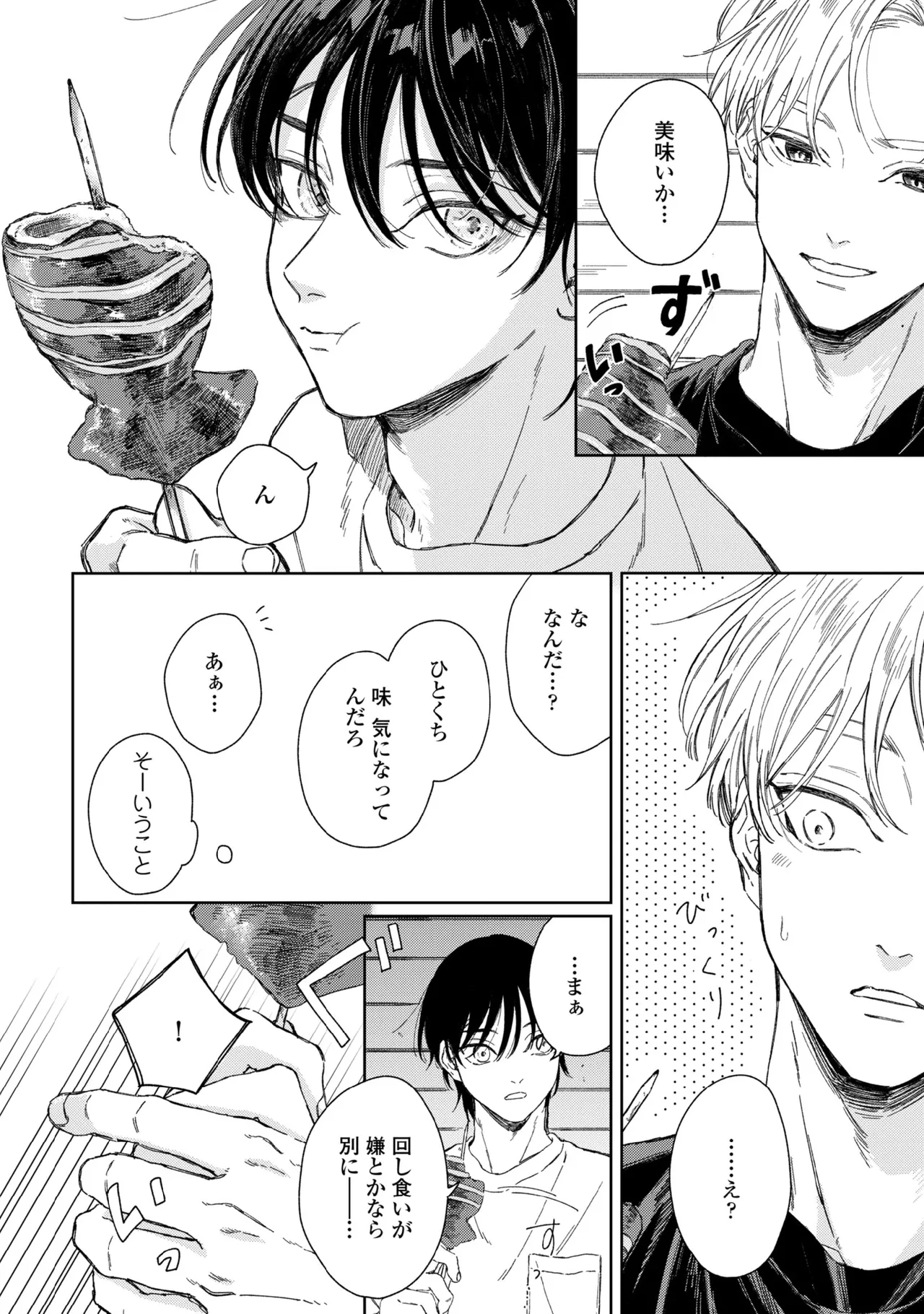 Haru ni Nagu Ao / Blue Calming in Spring page 96 - males only yaoi hentai manga - read online free