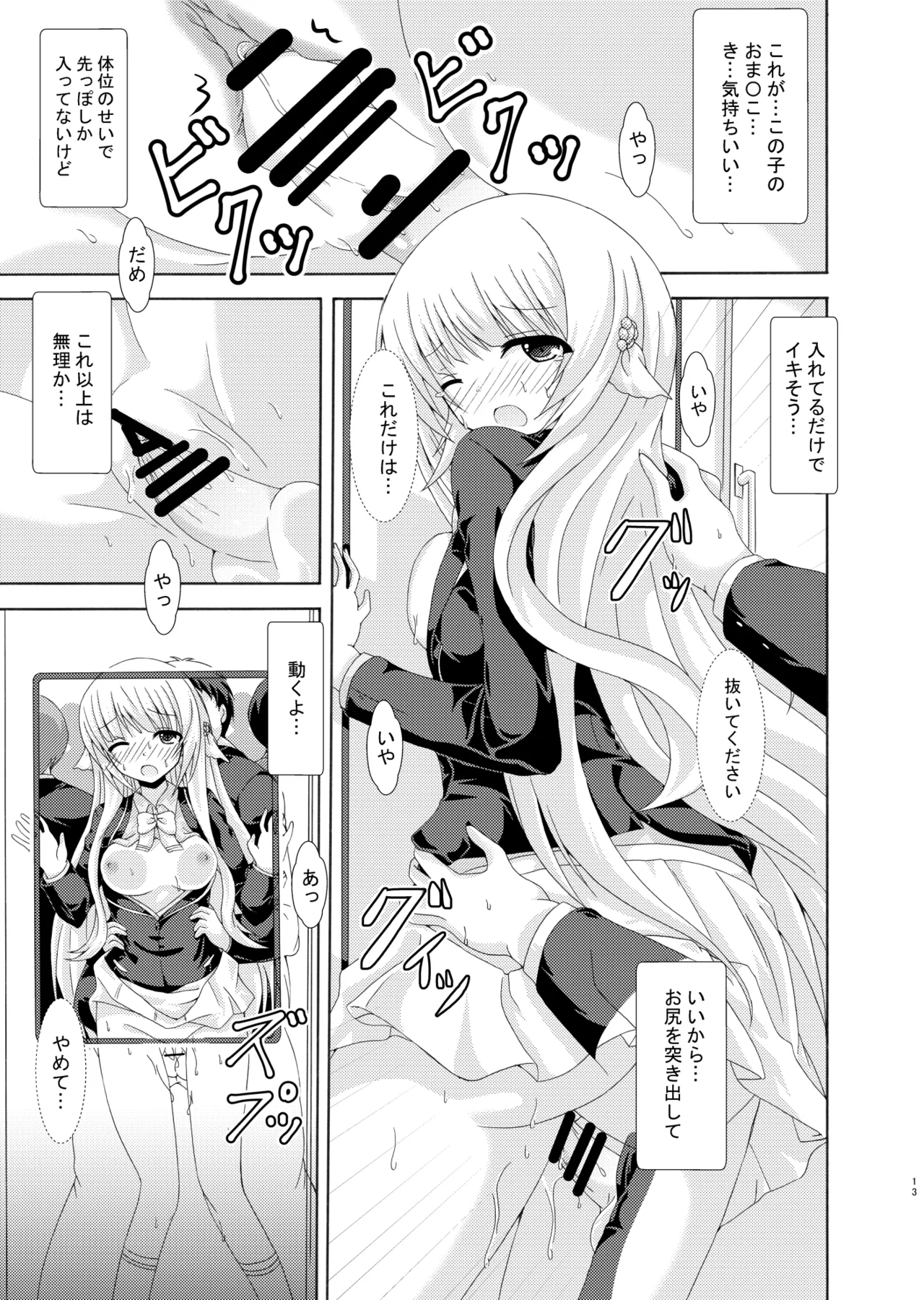 parareru nemunoki manindensya page 12 flower knight girl parody - sole female sole male hentai manga - read online free