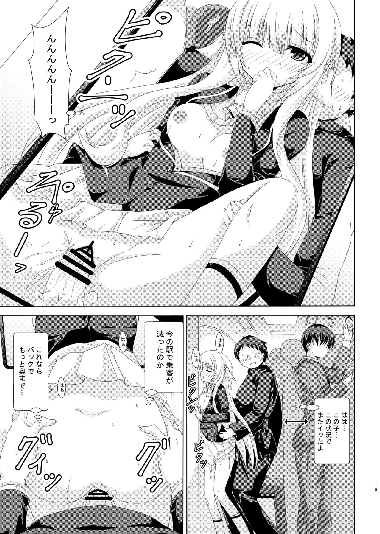 Parallel Nemunoki Manin Densha - Page 18