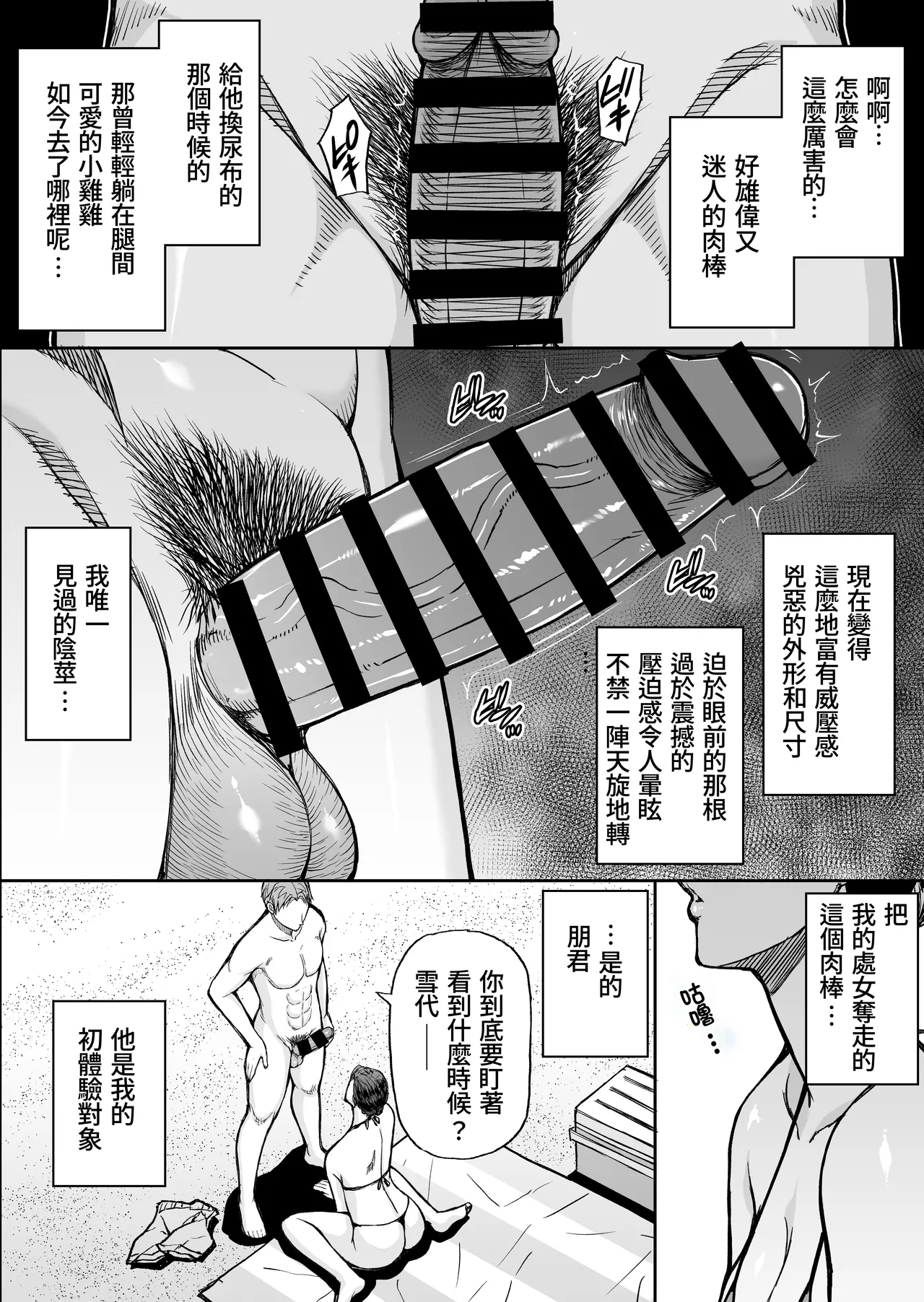 Toujou Yukiyo 37-sai Manatsu no Beach de Aokan Hamedori Sex Oi no Iu Koto ni wa Sakaraenai Watashi | 東城雪代37歳 在盛夏的沙灘上打野戰實戰拍攝性愛 外甥説的話都不能反抗的我 page 11 original parody - milf big breasts hentai manga - read online free