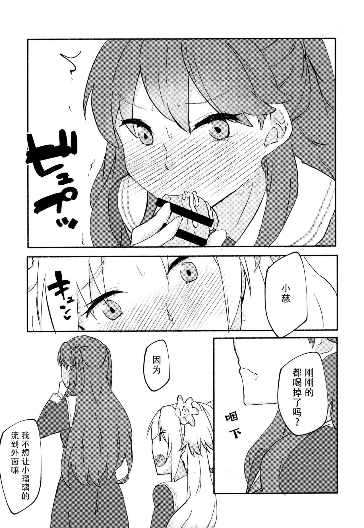 Shitsumon! Osananajimi ni Are ga Haetara Dou shimasu ka? page 15 featuring megumi fujishima love live hasunosora jogakuin school idol club parody - futanari handjob hentai manga - read online free