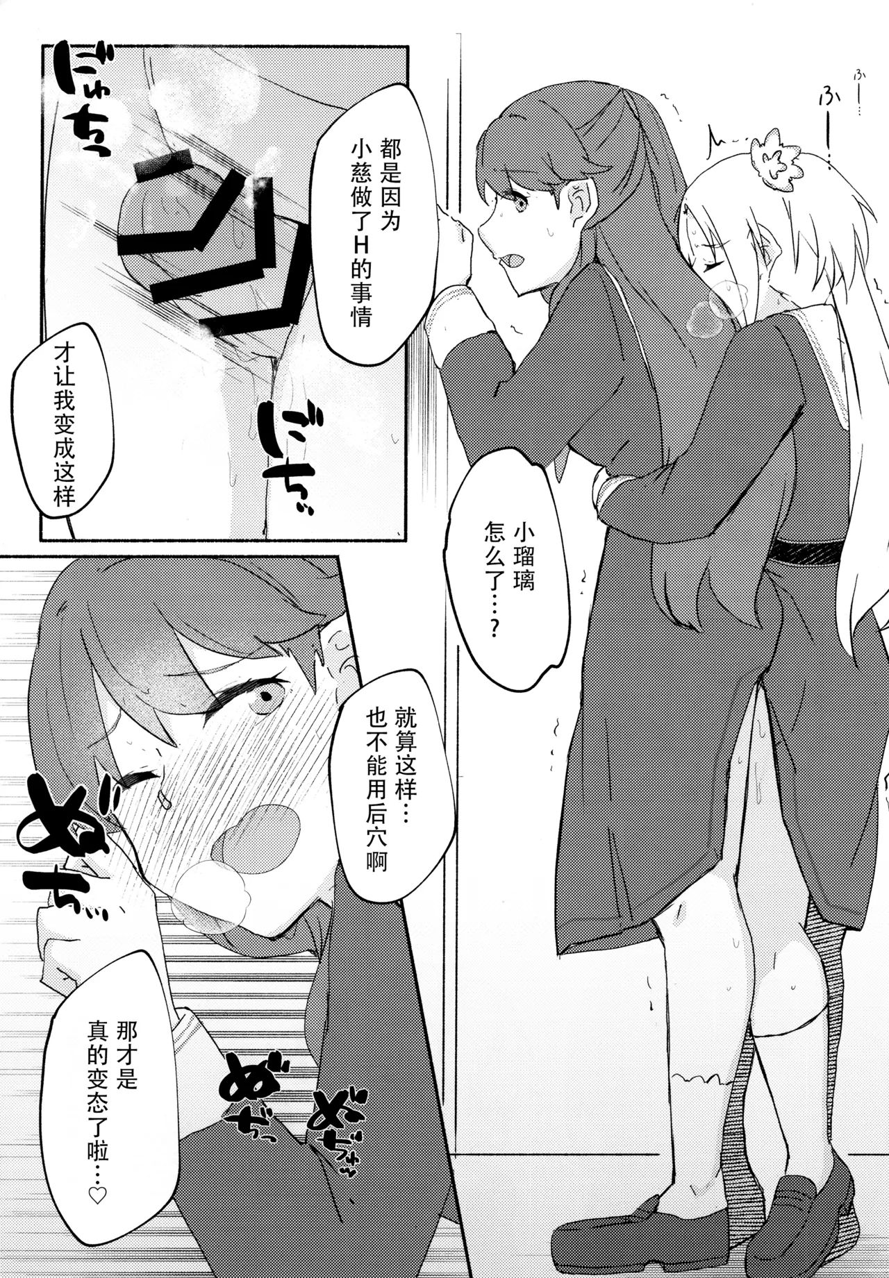 Shitsumon! Osananajimi ni Are ga Haetara Dou shimasu ka? page 16 featuring megumi fujishima love live hasunosora jogakuin school idol club parody - futanari handjob hentai manga - read online free