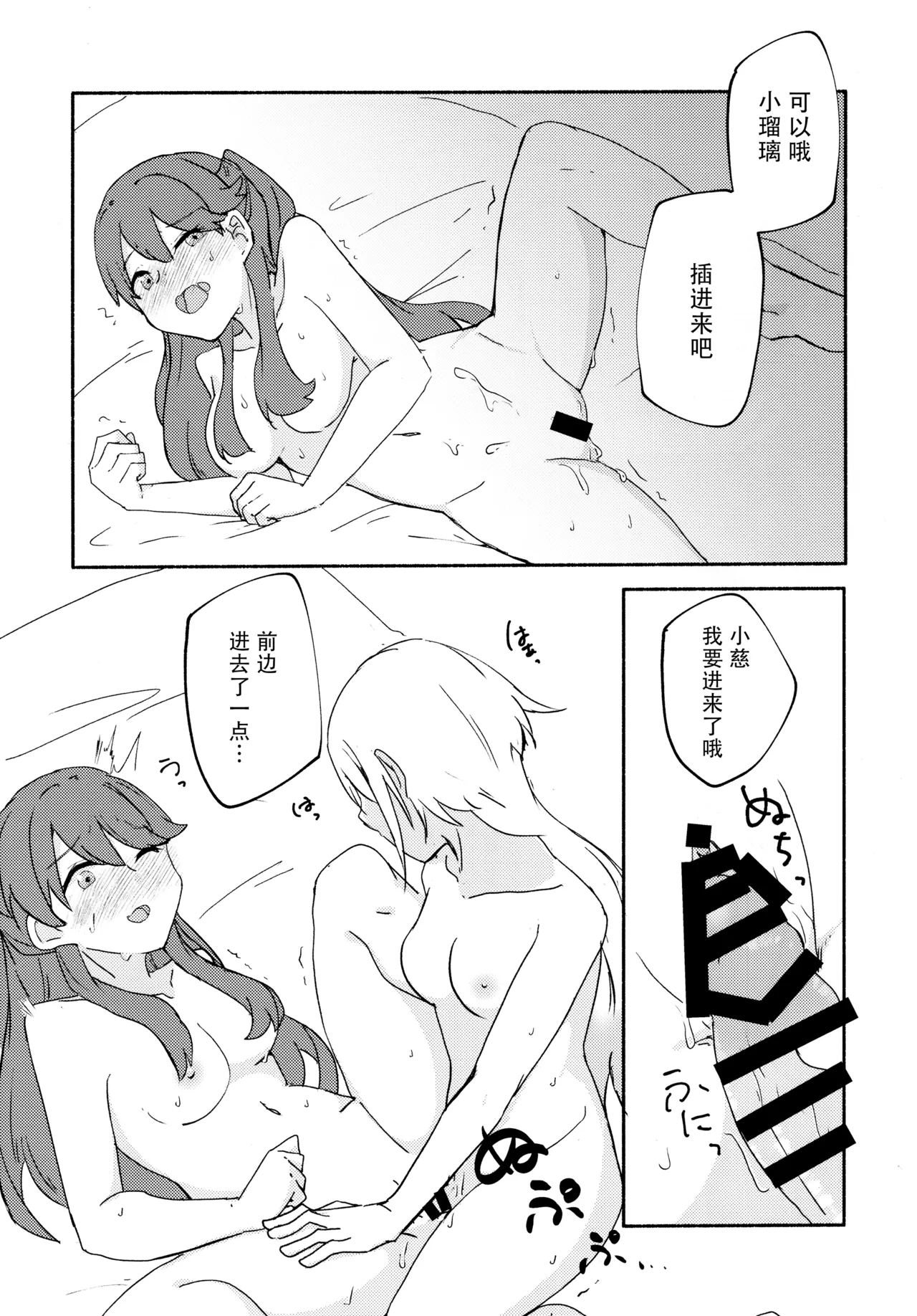 Shitsumon! Osananajimi ni Are ga Haetara Dou shimasu ka? page 23 featuring megumi fujishima love live hasunosora jogakuin school idol club parody - sole female nakadashi hentai manga - read online free