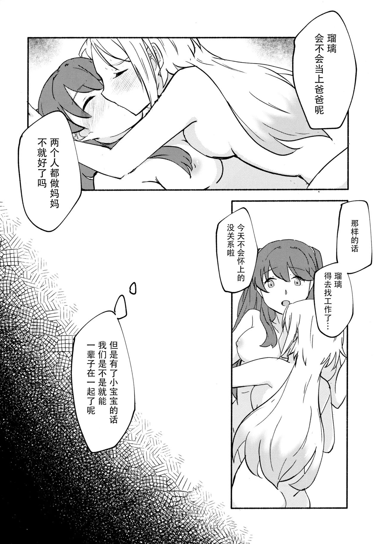 Shitsumon! Osananajimi ni Are ga Haetara Dou shimasu ka? page 28 featuring megumi fujishima love live hasunosora jogakuin school idol club parody - futanari handjob hentai manga - read online free