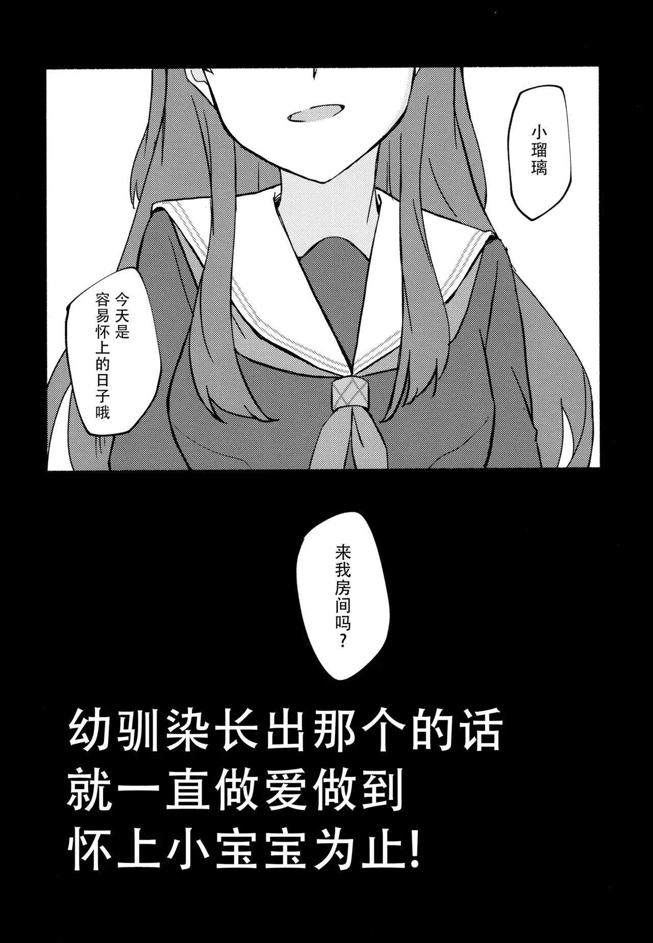 Shitsumon! Osananajimi ni Are ga Haetara Dou shimasu ka? page 29 featuring megumi fujishima love live hasunosora jogakuin school idol club parody - sole female nakadashi hentai manga - read online free