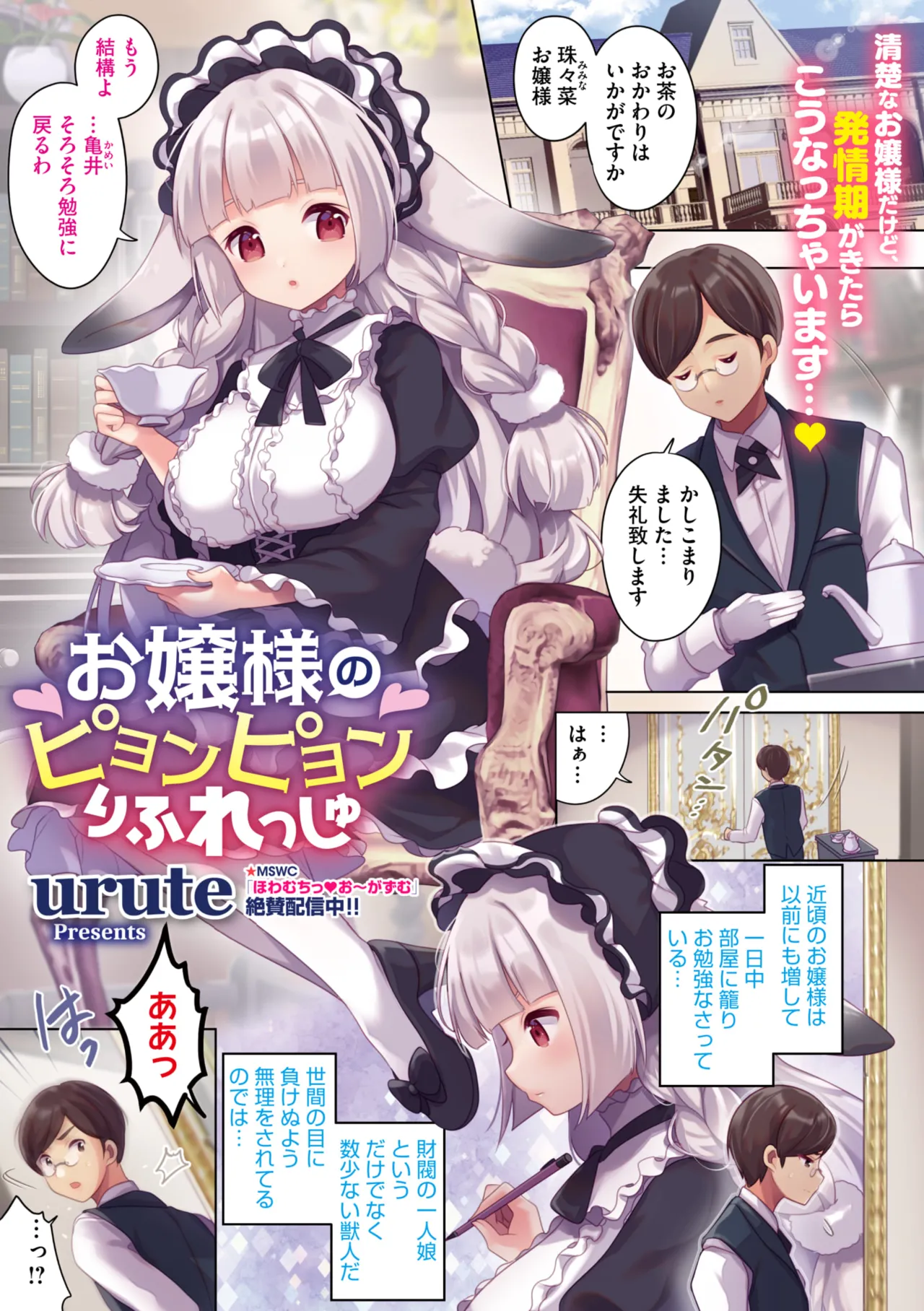 COMIC Megastore Vol. 17 page 155 - maid futanari hentai manga - read online free