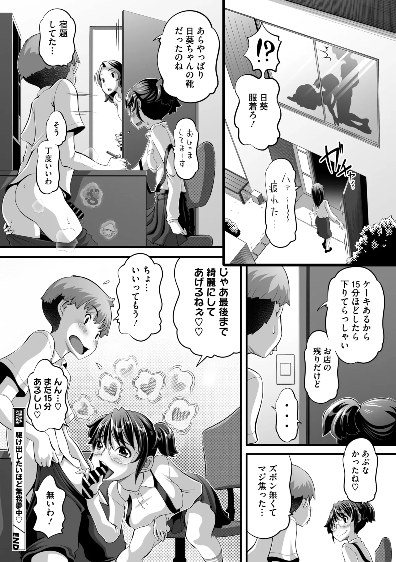 COMIC Megastore Vol. 17 - Page 198