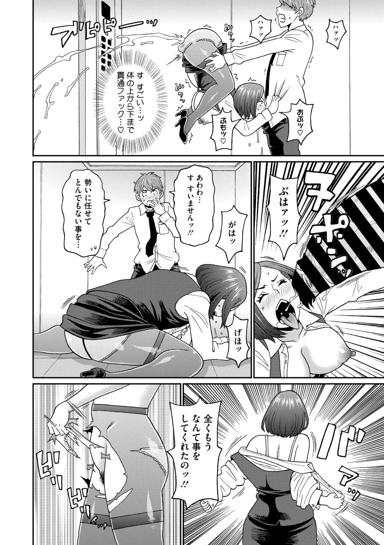 COMIC Megastore Vol. 17 - Page 210