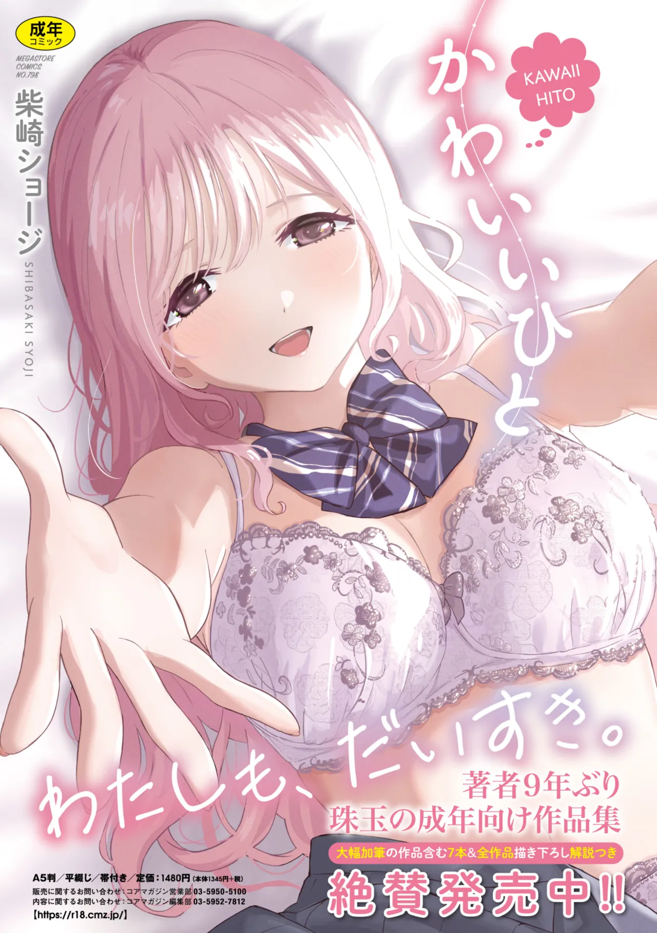 COMIC Megastore Vol. 17 page 295 - nakadashi paizuri hentai manga - read online free
